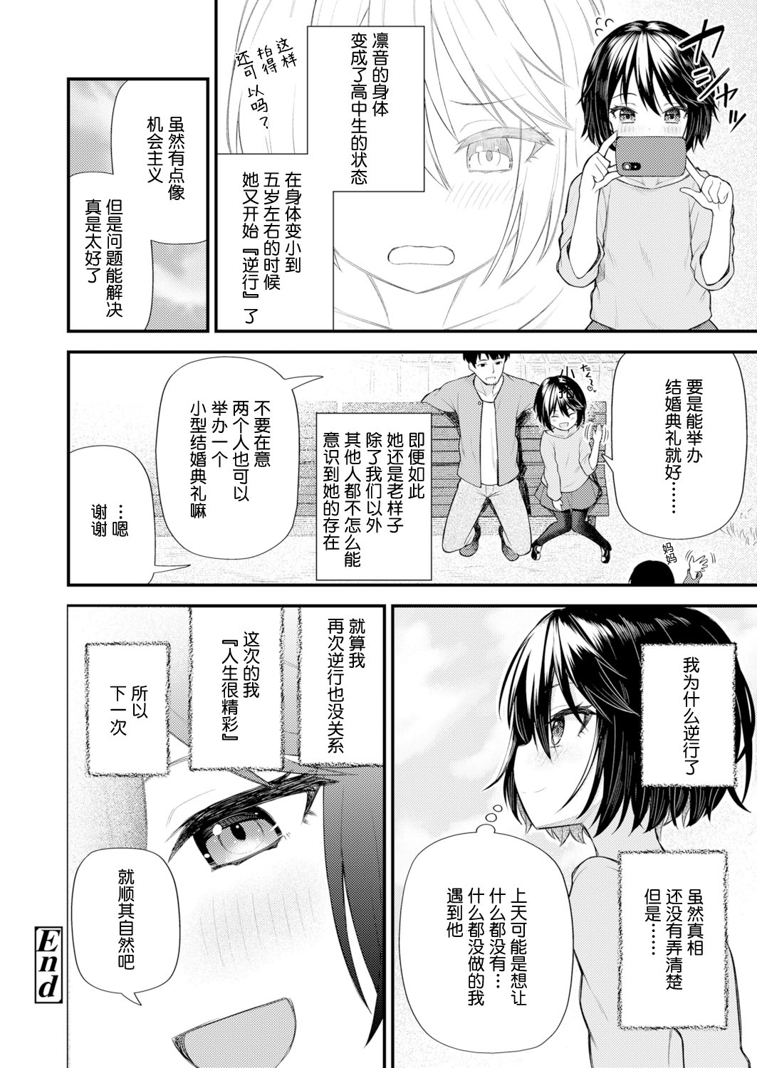 [日本漫画] [Binsen] Gyakkou Shoujo  Regressing Girl (T  单本,萝莉,单女,单男#[28P]-28