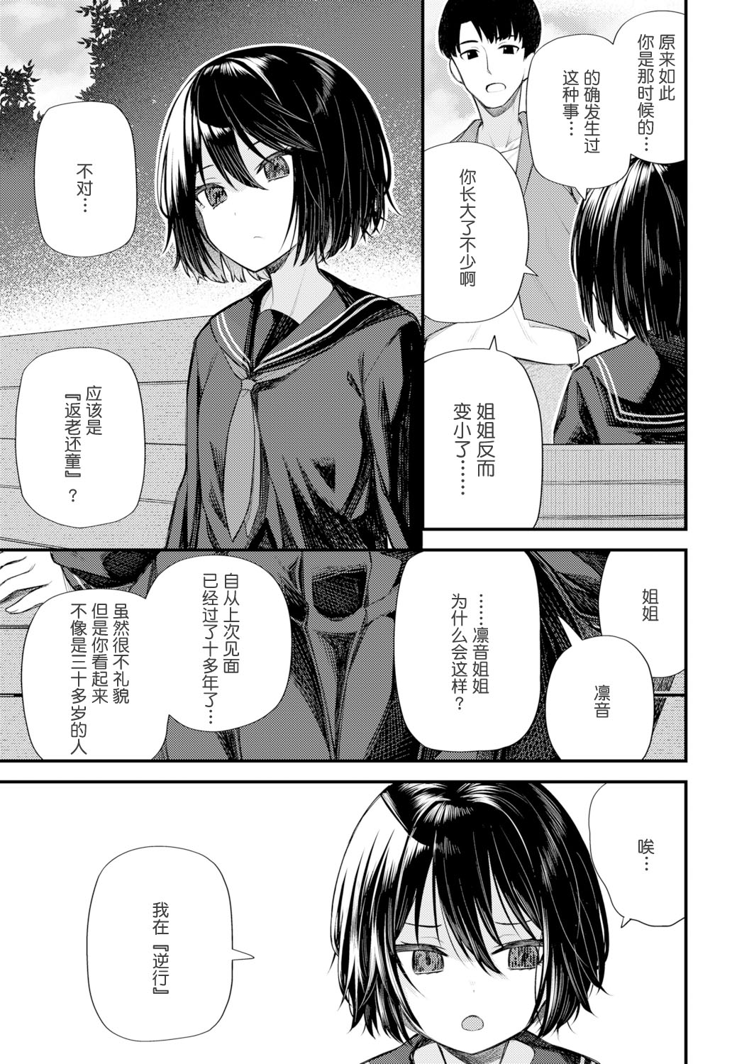 [日本漫画] [Binsen] Gyakkou Shoujo  Regressing Girl (T  单本,萝莉,单女,单男#[28P]-3