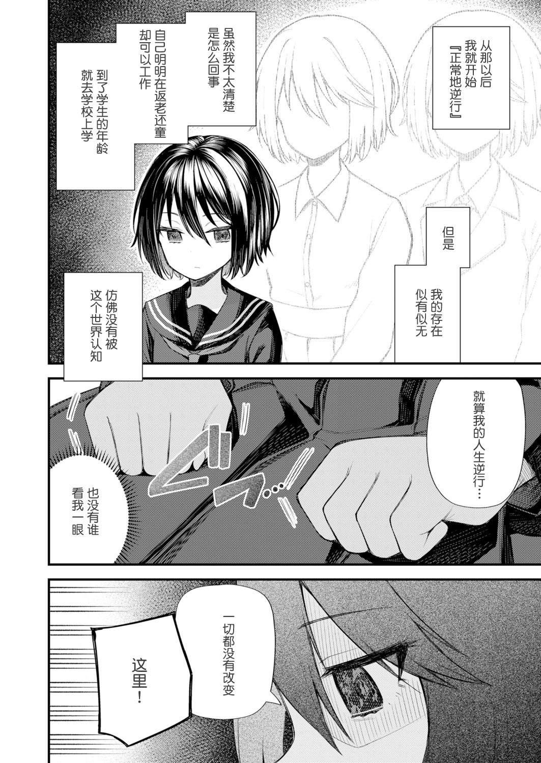 [日本漫画] [Binsen] Gyakkou Shoujo  Regressing Girl (T  单本,萝莉,单女,单男#[28P]-6