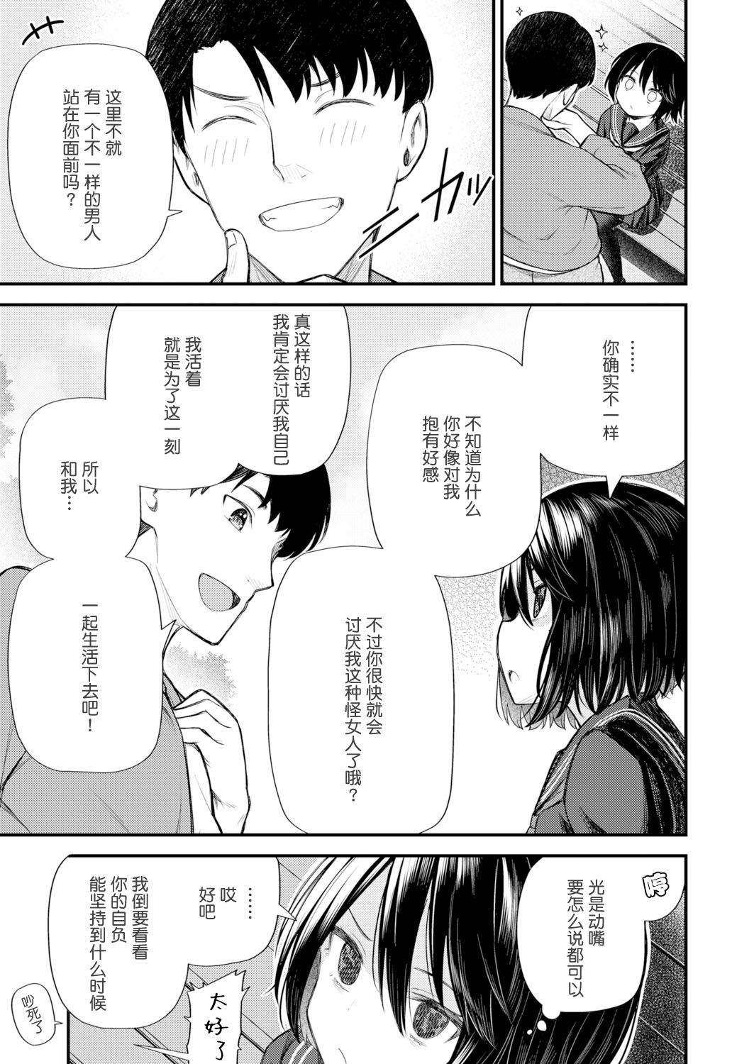 [日本漫画] [Binsen] Gyakkou Shoujo  Regressing Girl (T  单本,萝莉,单女,单男#[28P]-7