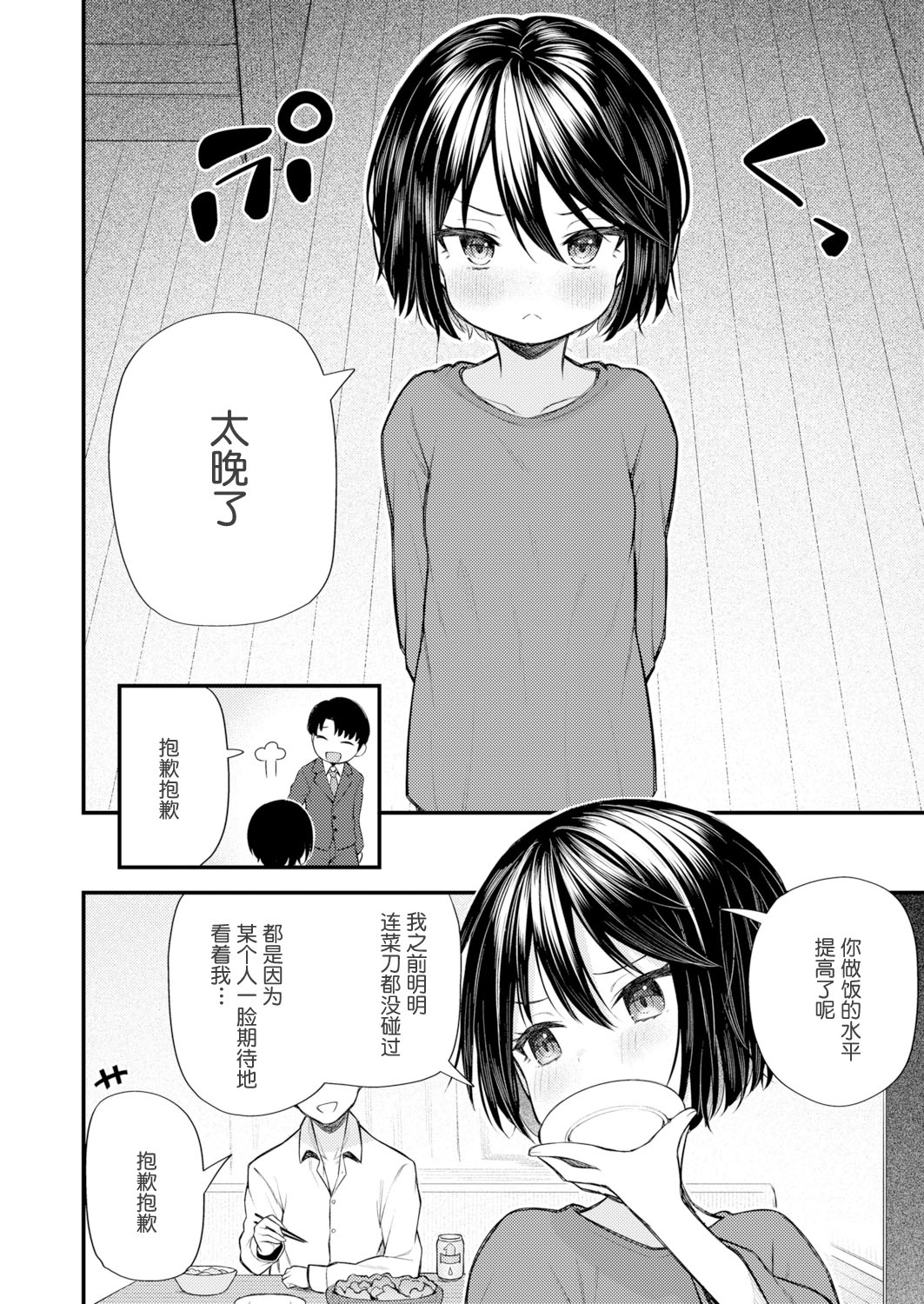 [日本漫画] [Binsen] Gyakkou Shoujo  Regressing Girl (T  单本,萝莉,单女,单男#[28P]-8