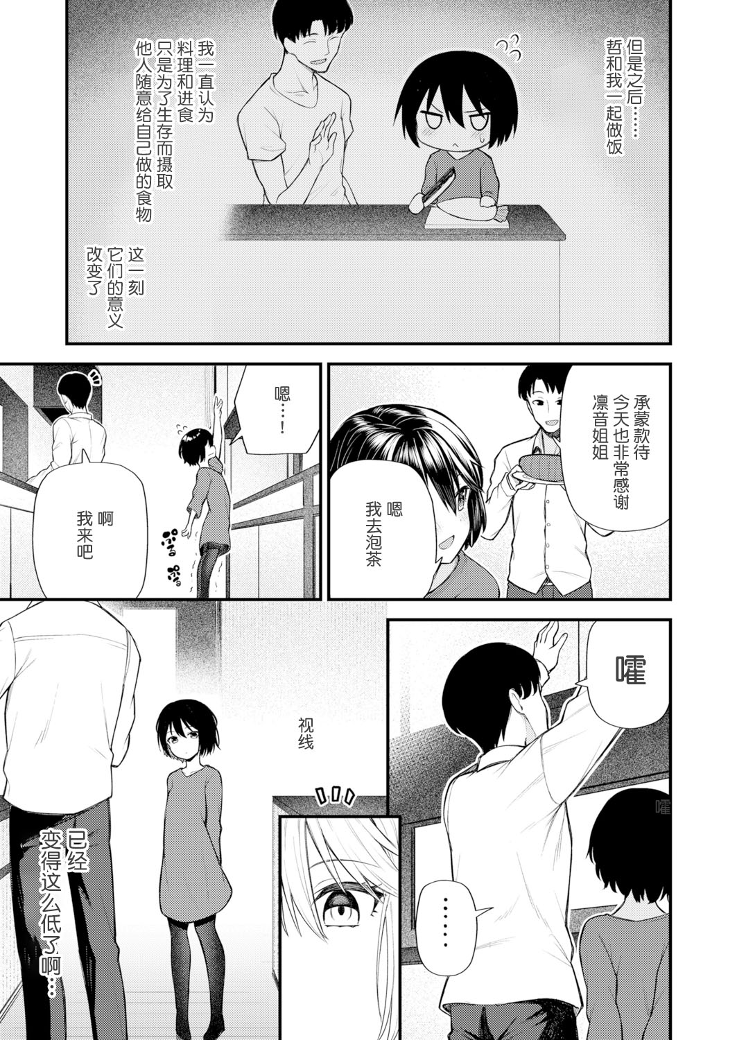 [日本漫画] [Binsen] Gyakkou Shoujo  Regressing Girl (T  单本,萝莉,单女,单男#[28P]-9