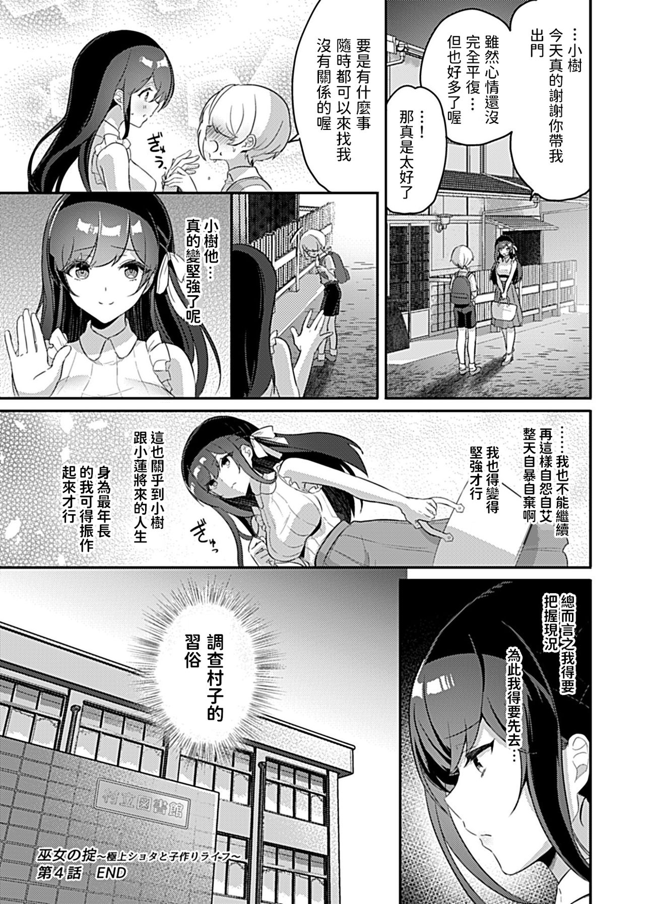 [日本漫画] [Rojione] Miko no Okite ~Gokujou Shota to Kozukuri Life~ Ch. 4   单本,单女,单男,比基尼,泳装#[17P]-17