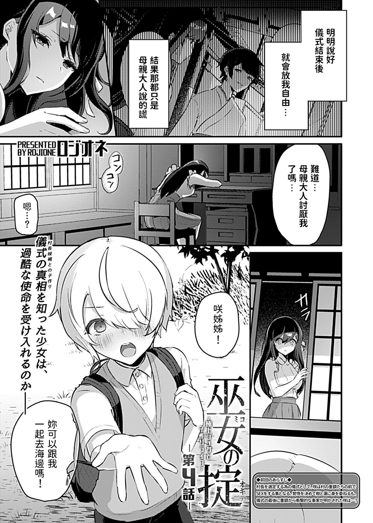 [日本漫画] [Rojione] Miko no Okite ~Gokujou Shota to Kozukuri Life~ Ch. 4   单本,单女,单男,比基尼,泳装#[17P]-2