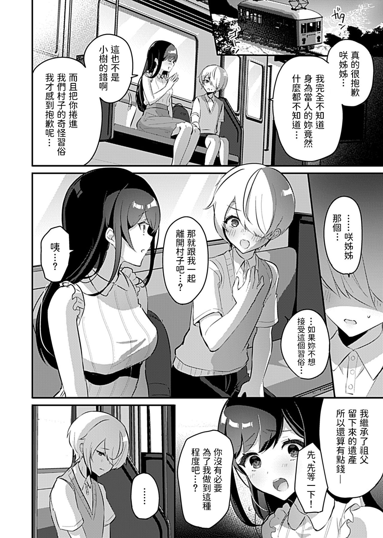 [日本漫画] [Rojione] Miko no Okite ~Gokujou Shota to Kozukuri Life~ Ch. 4   单本,单女,单男,比基尼,泳装#[17P]-3