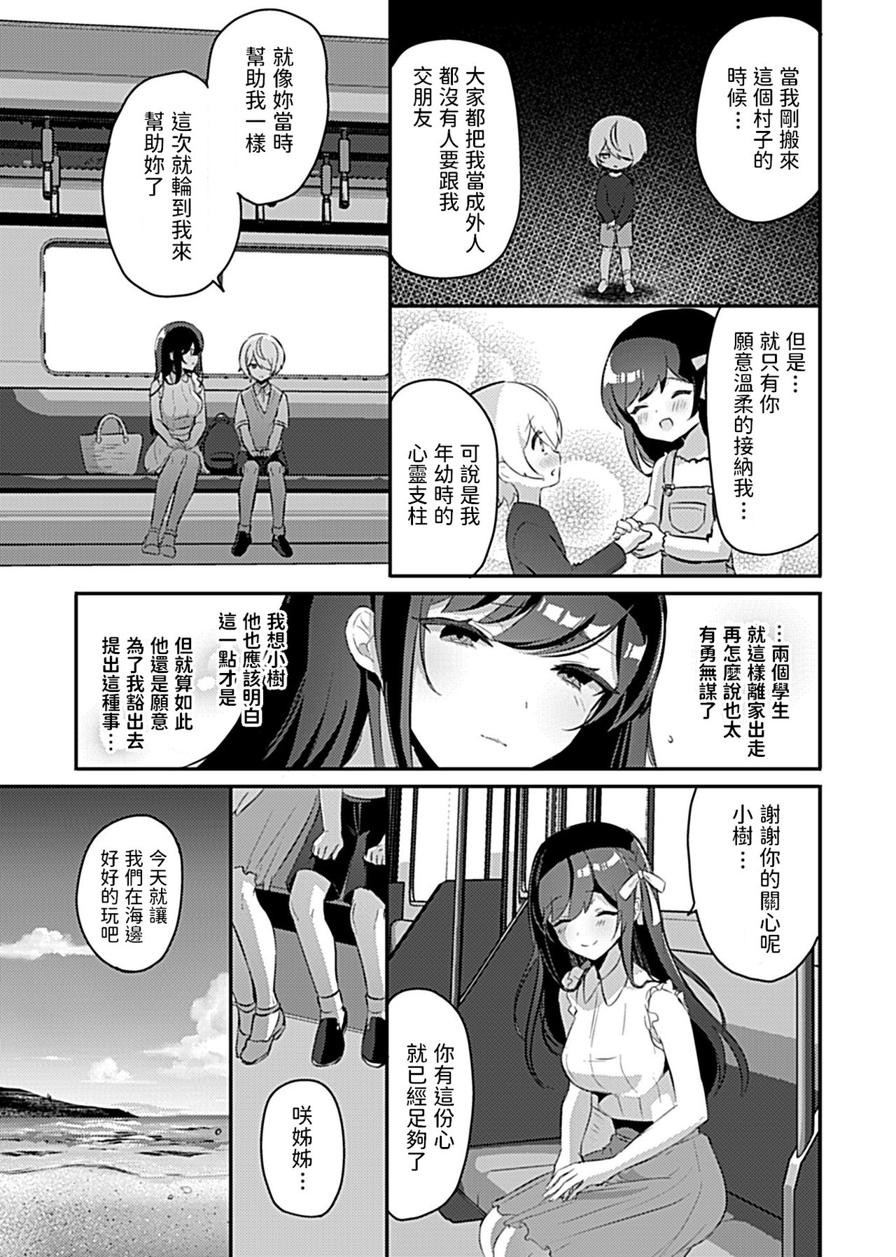 [日本漫画] [Rojione] Miko no Okite ~Gokujou Shota to Kozukuri Life~ Ch. 4   单本,单女,单男,比基尼,泳装#[17P]-4