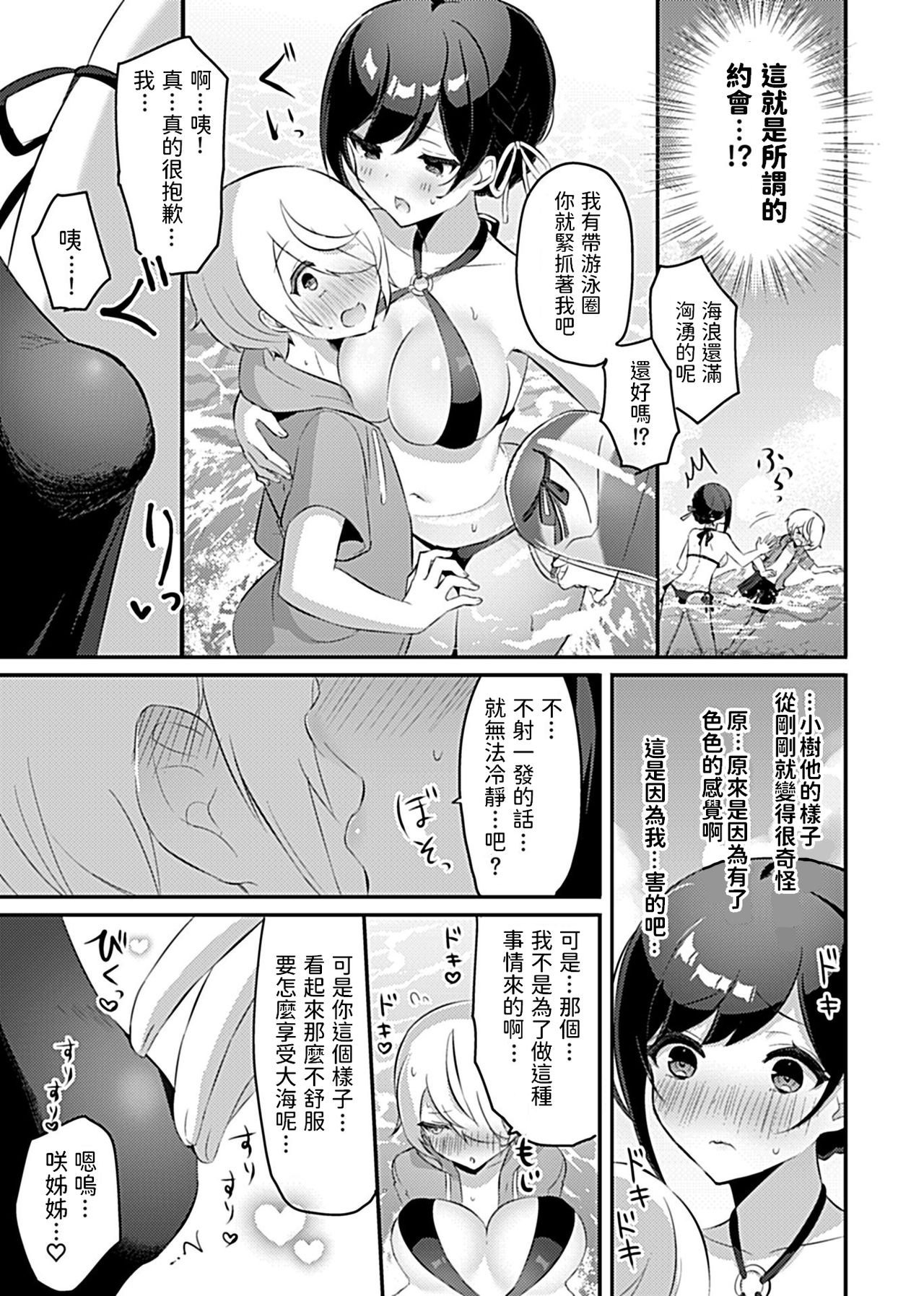 [日本漫画] [Rojione] Miko no Okite ~Gokujou Shota to Kozukuri Life~ Ch. 4   单本,单女,单男,比基尼,泳装#[17P]-6