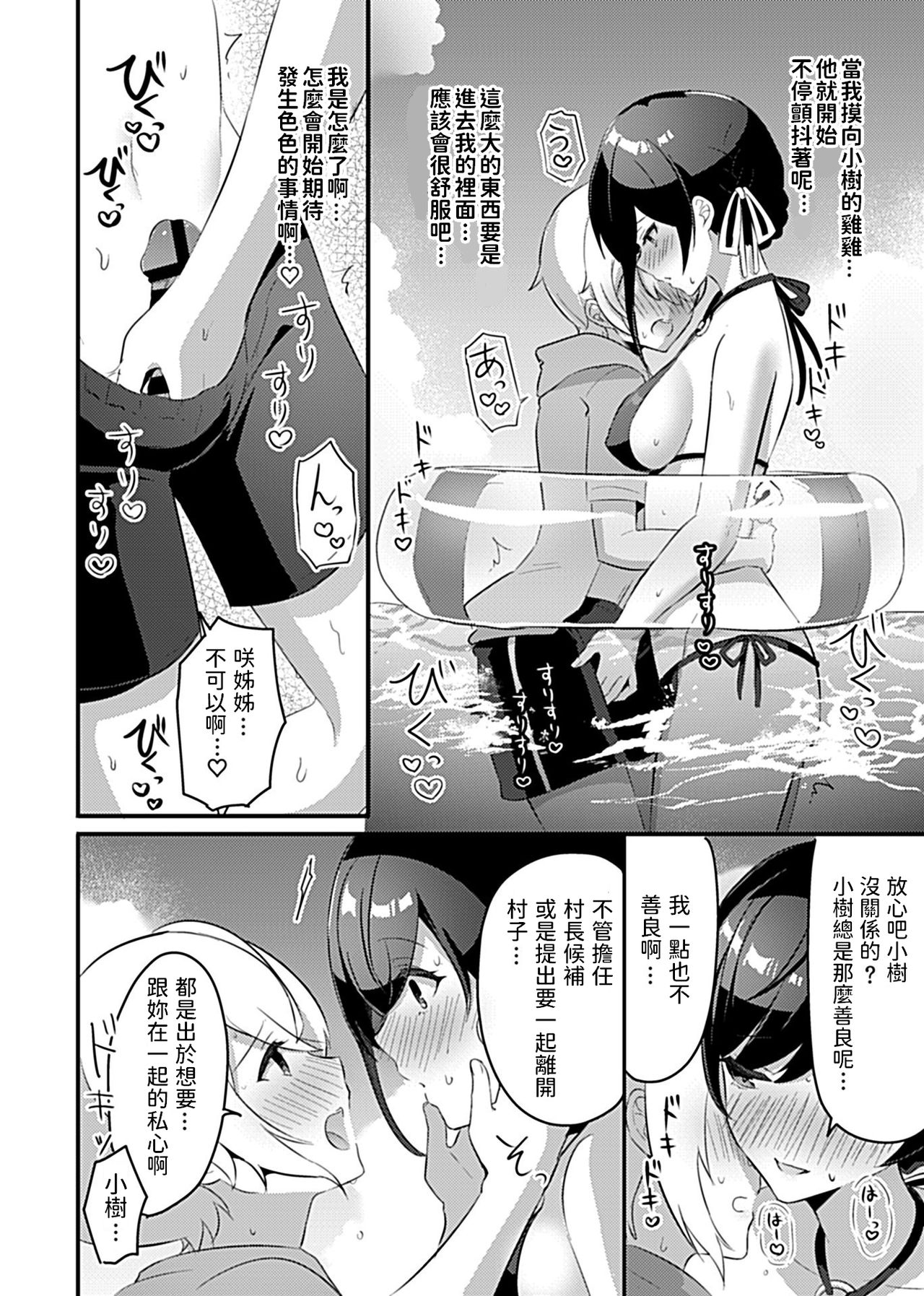 [日本漫画] [Rojione] Miko no Okite ~Gokujou Shota to Kozukuri Life~ Ch. 4   单本,单女,单男,比基尼,泳装#[17P]-7