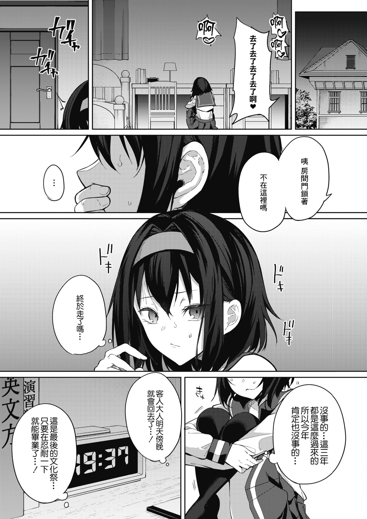 [日本漫画] [Kurokawa Otogi] Amaterasu Jogakuin Bunkasai Ch. 4 (COMIC HOTMILK 2021-12) [Chinese] [Digital] 单本,巨乳大奶,女学生制服,群P#[24P]-11