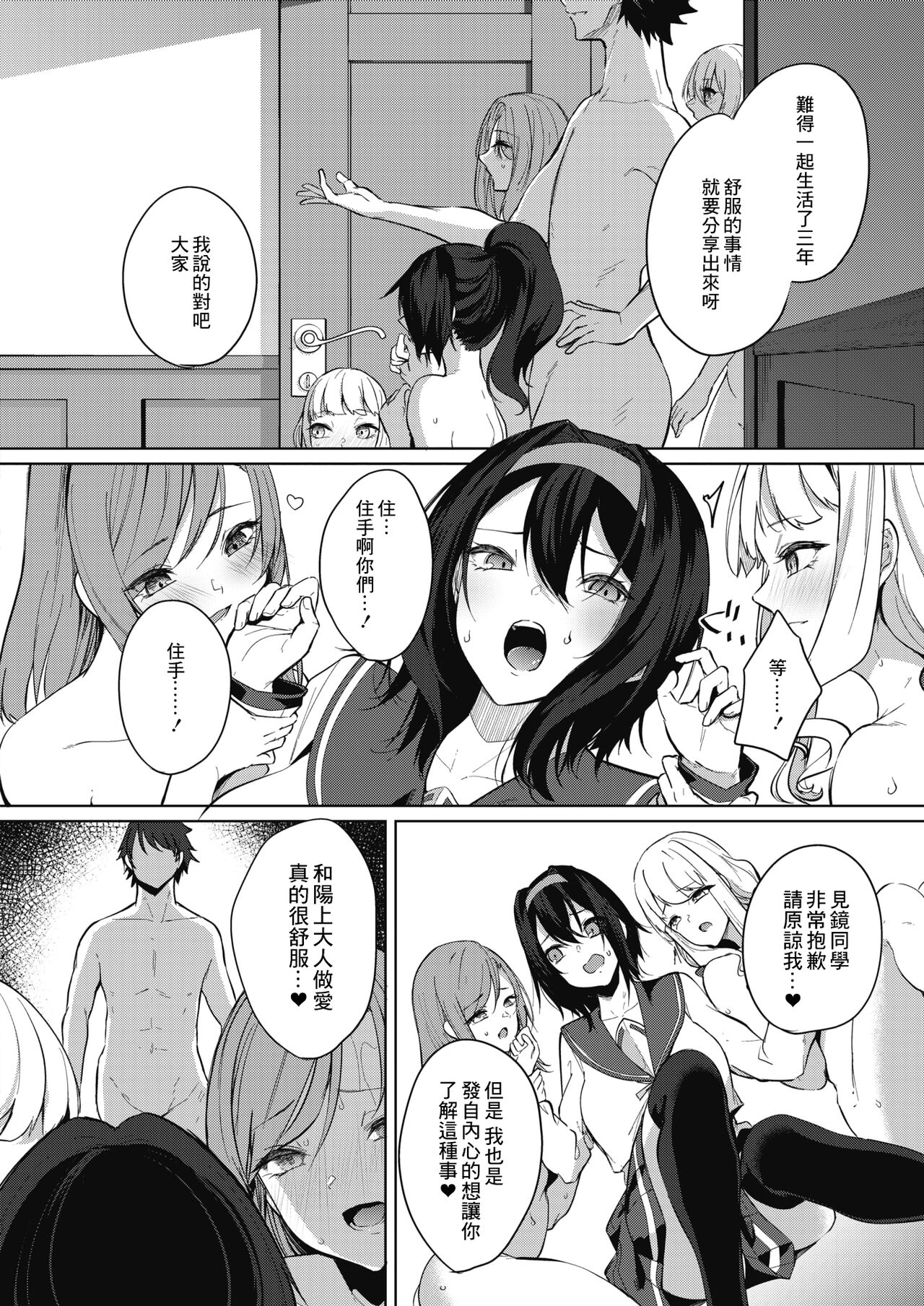 [日本漫画] [Kurokawa Otogi] Amaterasu Jogakuin Bunkasai Ch. 4 (COMIC HOTMILK 2021-12) [Chinese] [Digital] 单本,巨乳大奶,女学生制服,群P#[24P]-14