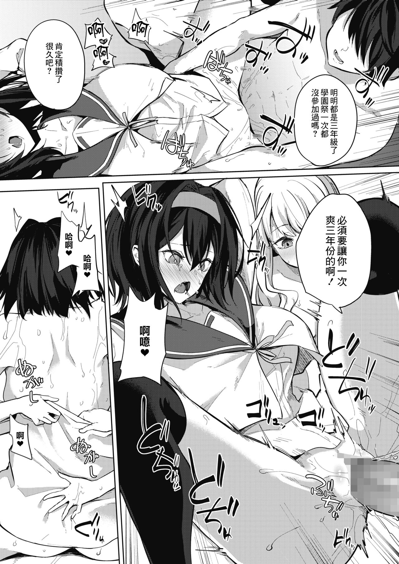 [日本漫画] [Kurokawa Otogi] Amaterasu Jogakuin Bunkasai Ch. 4 (COMIC HOTMILK 2021-12) [Chinese] [Digital] 单本,巨乳大奶,女学生制服,群P#[24P]-17