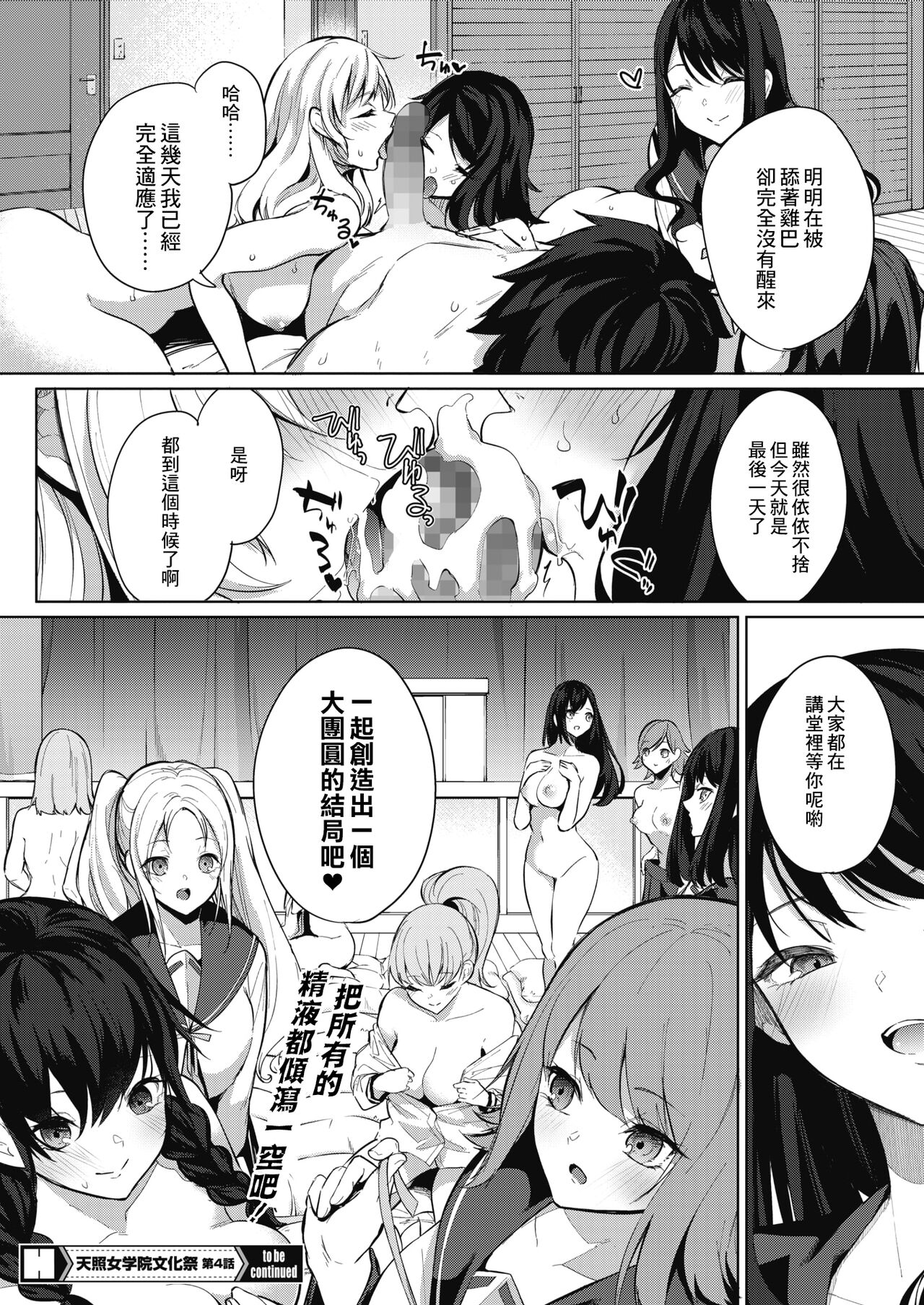 [日本漫画] [Kurokawa Otogi] Amaterasu Jogakuin Bunkasai Ch. 4 (COMIC HOTMILK 2021-12) [Chinese] [Digital] 单本,巨乳大奶,女学生制服,群P#[24P]-24