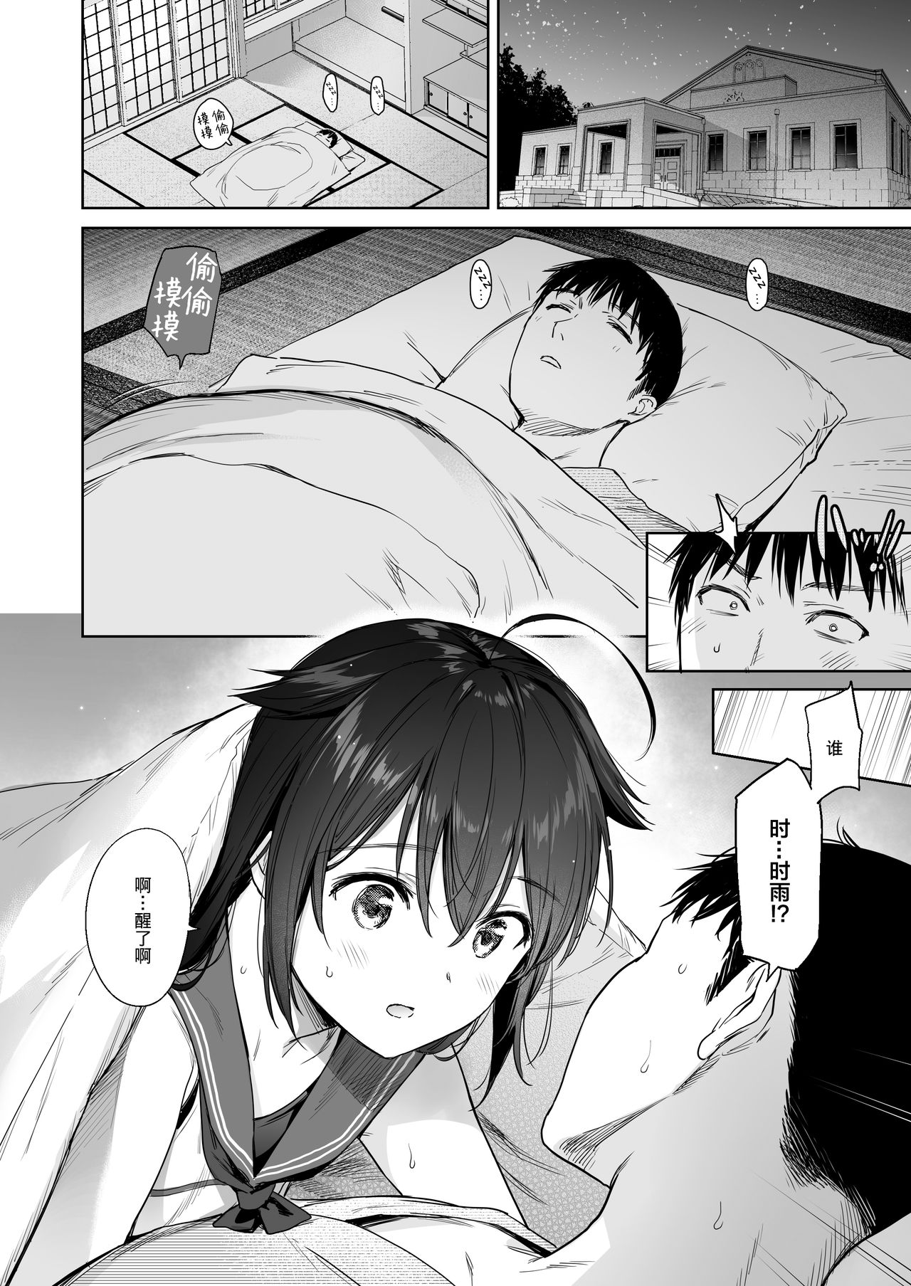 [日本漫画] [Amakuchi Syoujo (Umakuchi Syouyu)] Shigure Change Dress 2 (Kantai Collection -KanColle-)  单本,单女,泳装,丝袜#[35P]-12