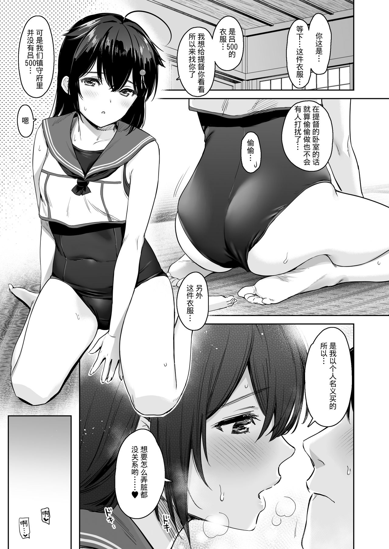 [日本漫画] [Amakuchi Syoujo (Umakuchi Syouyu)] Shigure Change Dress 2 (Kantai Collection -KanColle-)  单本,单女,泳装,丝袜#[35P]-13