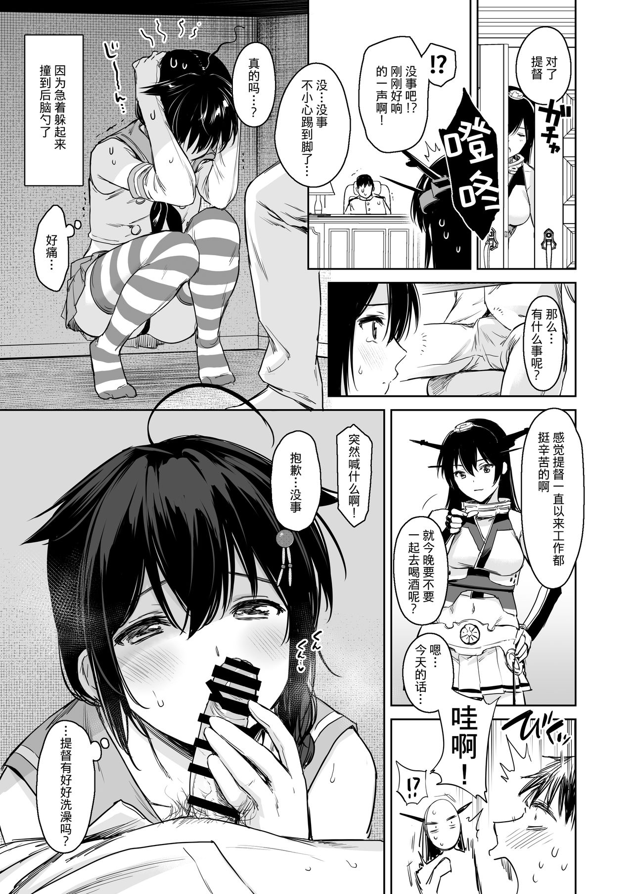 [日本漫画] [Amakuchi Syoujo (Umakuchi Syouyu)] Shigure Change Dress 2 (Kantai Collection -KanColle-)  单本,单女,泳装,丝袜#[35P]-3
