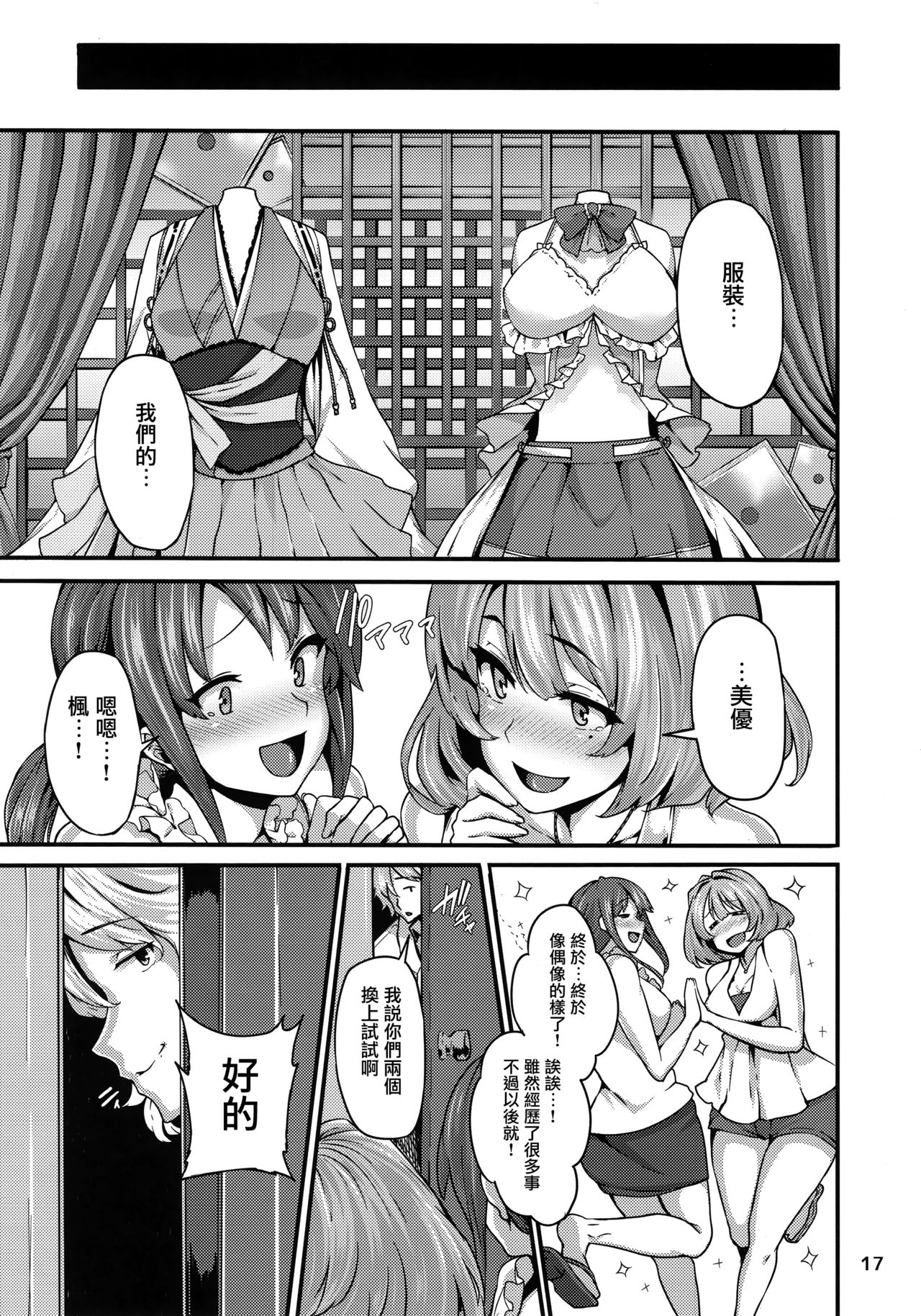 [日本漫画] (C92) [LAMINARIA (Shiokonbu)] Unhappy Ladies (THE IDOLM@STER CINDERELLA GIRLS) 单本,高潮潮吹,熟女人妻,口交,群P#[23P]-15