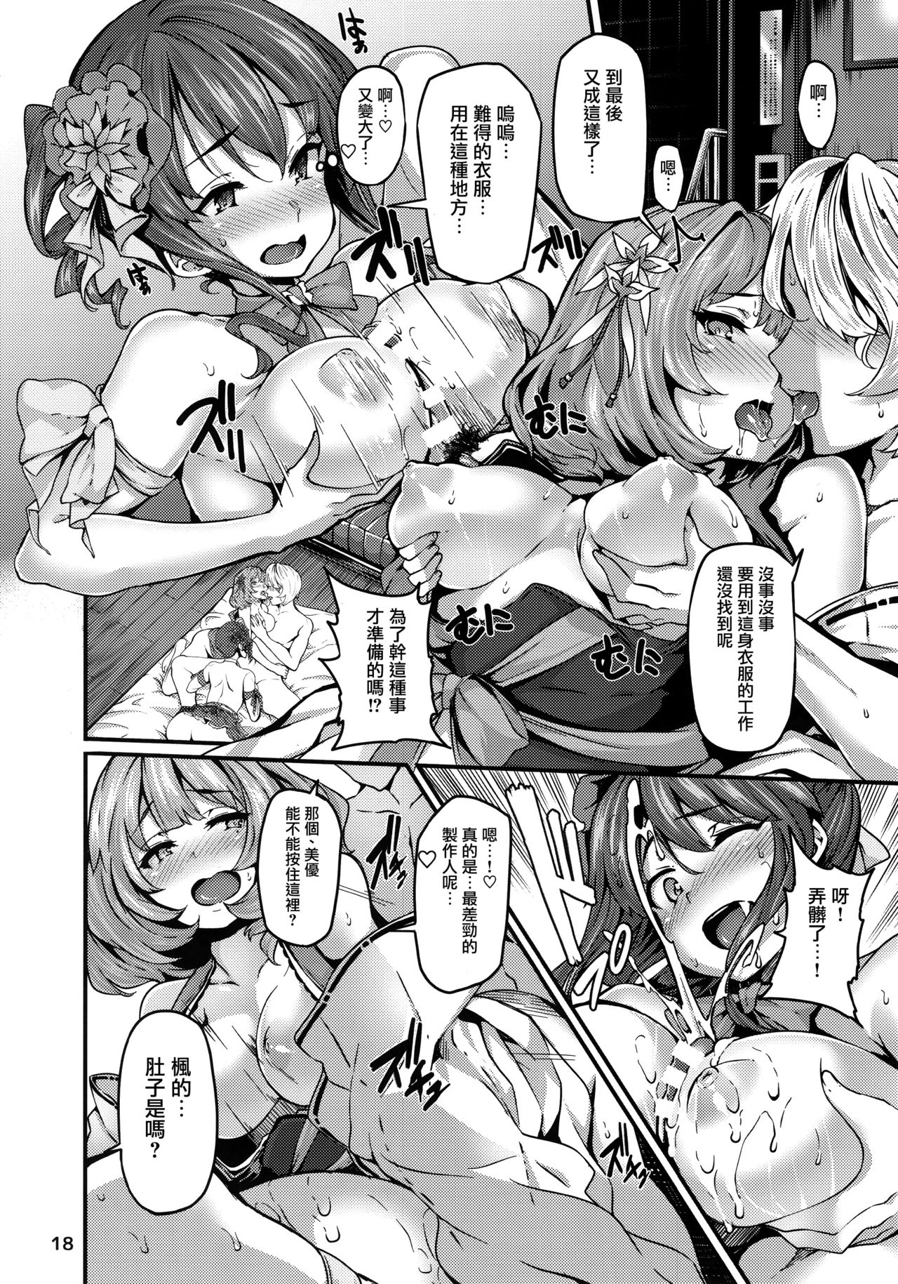 [日本漫画] (C92) [LAMINARIA (Shiokonbu)] Unhappy Ladies (THE IDOLM@STER CINDERELLA GIRLS) 单本,高潮潮吹,熟女人妻,口交,群P#[23P]-16