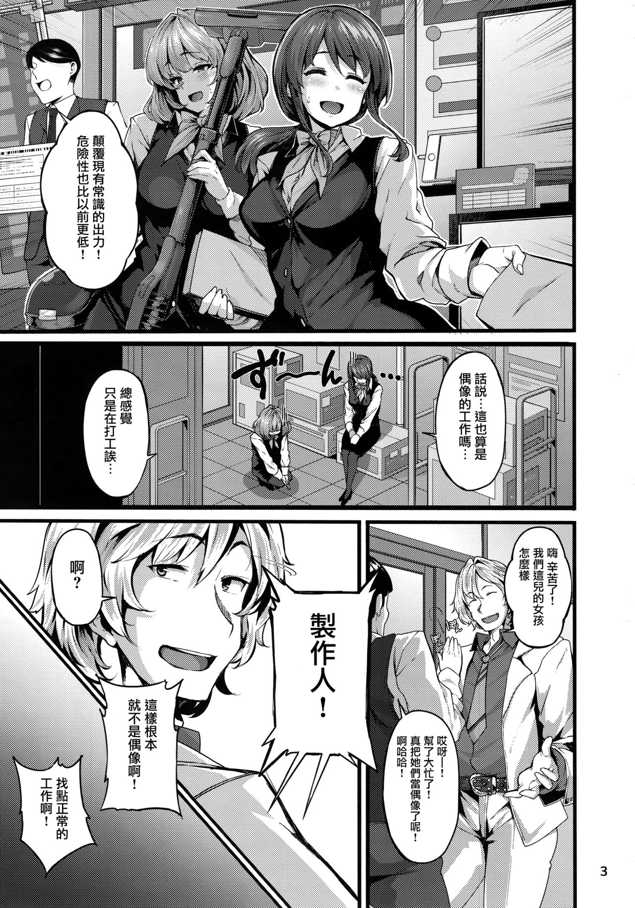 [日本漫画] (C92) [LAMINARIA (Shiokonbu)] Unhappy Ladies (THE IDOLM@STER CINDERELLA GIRLS) 单本,高潮潮吹,熟女人妻,口交,群P#[23P]-2