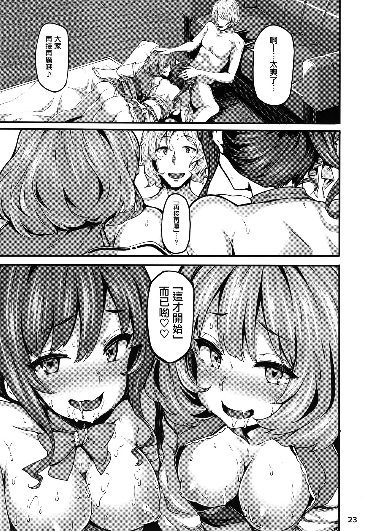 [日本漫画] (C92) [LAMINARIA (Shiokonbu)] Unhappy Ladies (THE IDOLM@STER CINDERELLA GIRLS) 单本,高潮潮吹,熟女人妻,口交,群P#[23P]-21