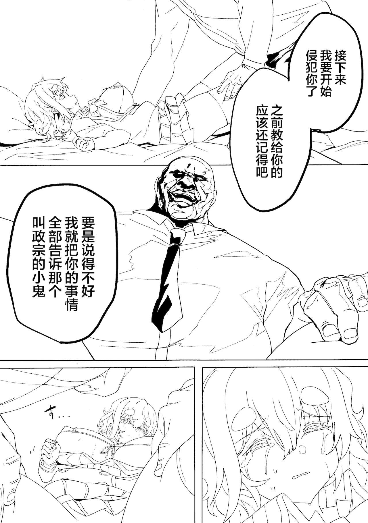 [日本漫画] (C96) [LV426 (Mecha Sharekoube)] Koiwai Shishou ni Hidoi Koto suru Hon (Masamune-kun no Revenge)  单本,巨乳大奶,单女,女学生制服,单男,丝袜#[27P]-13