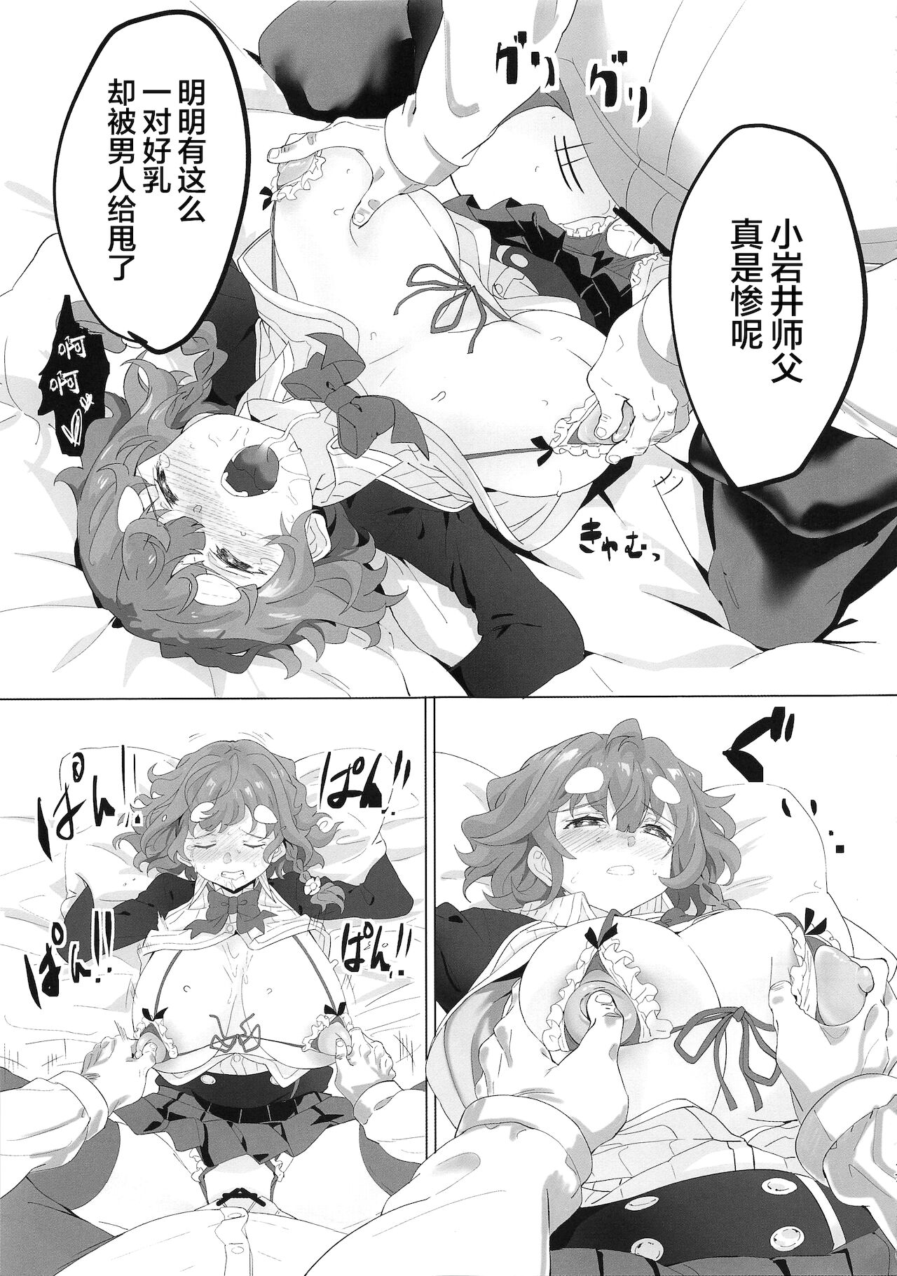 [日本漫画] (C96) [LV426 (Mecha Sharekoube)] Koiwai Shishou ni Hidoi Koto suru Hon (Masamune-kun no Revenge)  单本,巨乳大奶,单女,女学生制服,单男,丝袜#[27P]-16