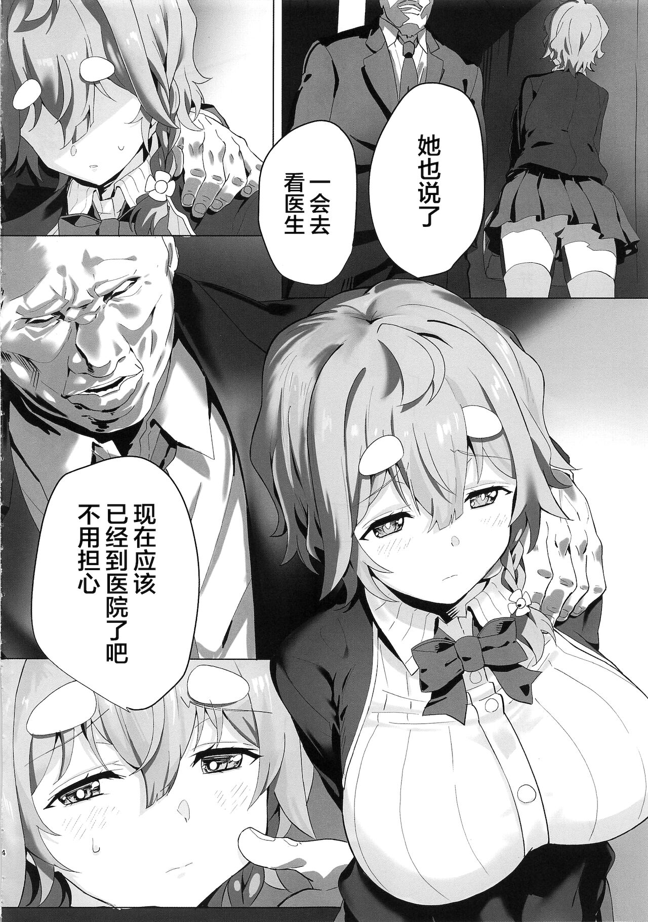 [日本漫画] (C96) [LV426 (Mecha Sharekoube)] Koiwai Shishou ni Hidoi Koto suru Hon (Masamune-kun no Revenge)  单本,巨乳大奶,单女,女学生制服,单男,丝袜#[27P]-3