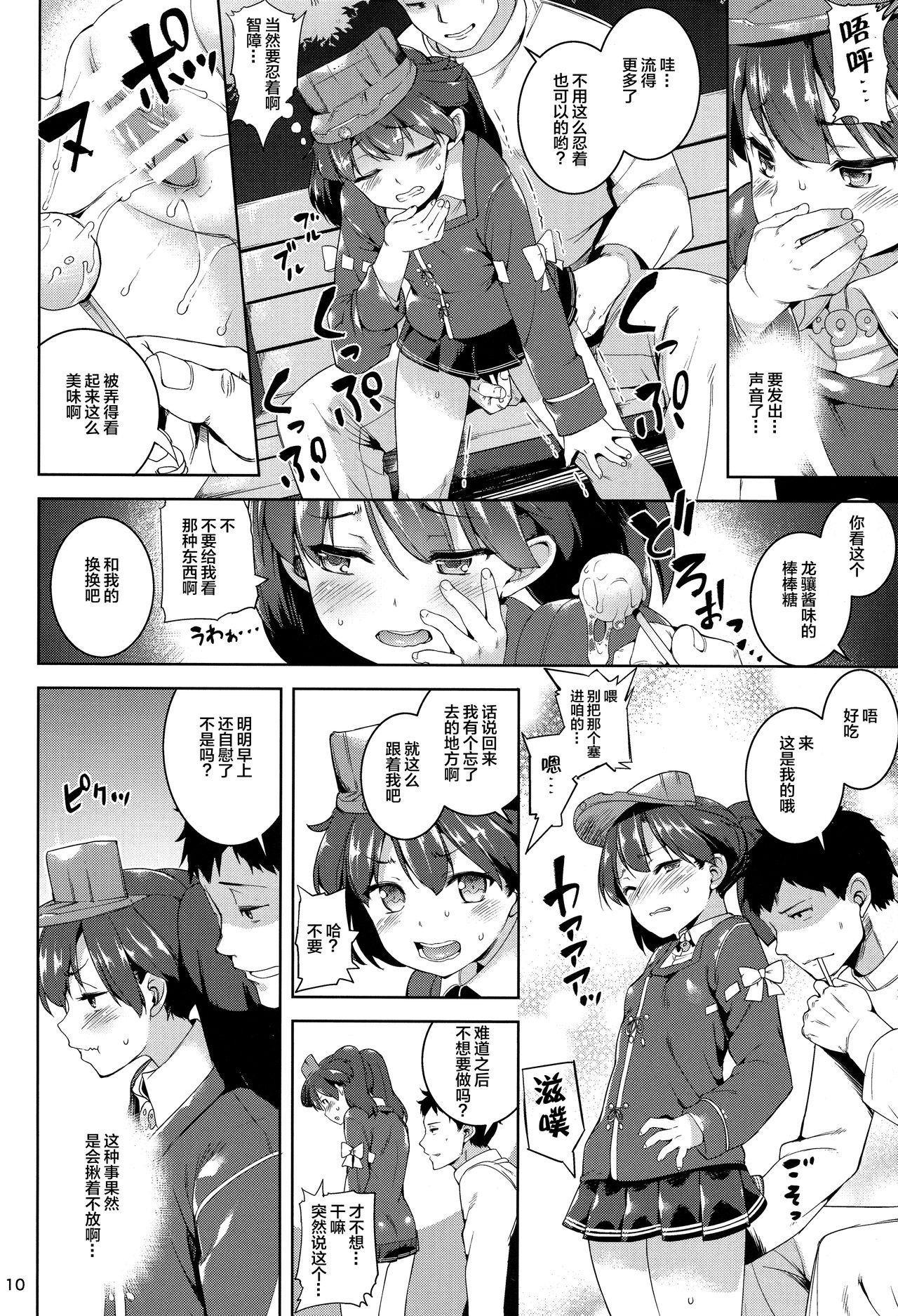 [日本漫画] (C88) [Mochi-ya (Karochii)] Koisuru Ryuujou-chan to Hentai Teitoku 3 (Kantai Collection -KanColle-)  单本,萝莉,单女,单男#[25P]-10