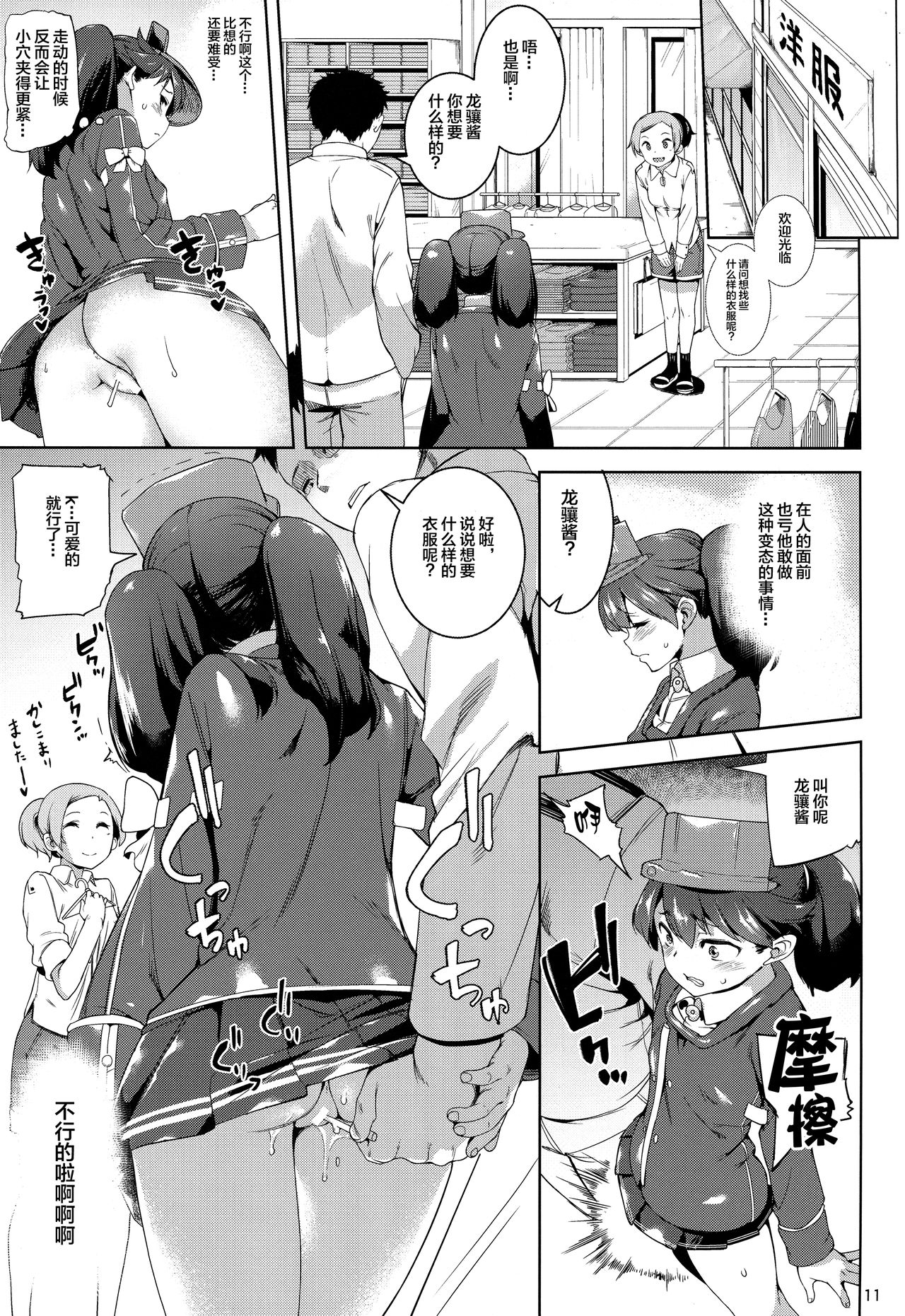 [日本漫画] (C88) [Mochi-ya (Karochii)] Koisuru Ryuujou-chan to Hentai Teitoku 3 (Kantai Collection -KanColle-)  单本,萝莉,单女,单男#[25P]-11
