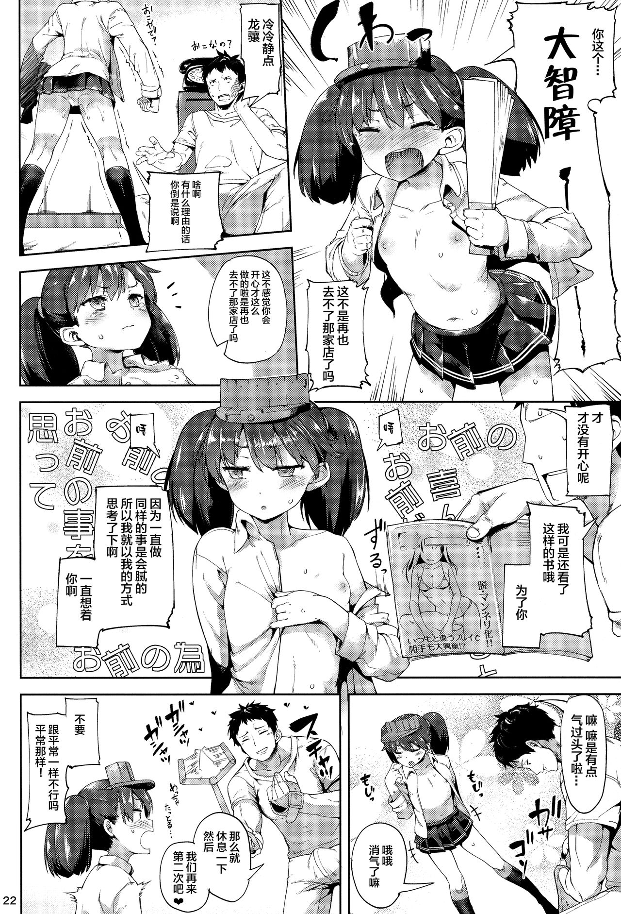 [日本漫画] (C88) [Mochi-ya (Karochii)] Koisuru Ryuujou-chan to Hentai Teitoku 3 (Kantai Collection -KanColle-)  单本,萝莉,单女,单男#[25P]-22