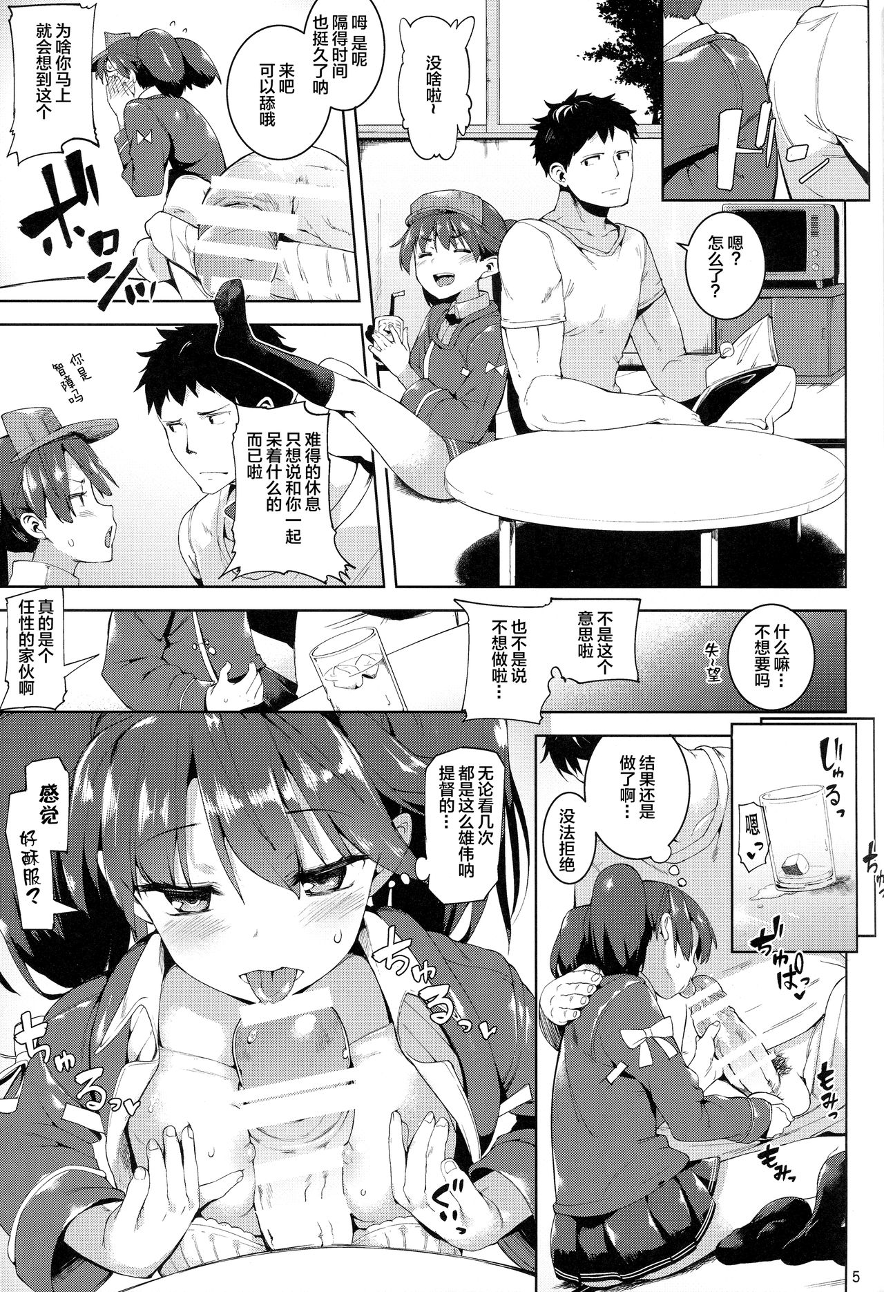 [日本漫画] (C88) [Mochi-ya (Karochii)] Koisuru Ryuujou-chan to Hentai Teitoku 3 (Kantai Collection -KanColle-)  单本,萝莉,单女,单男#[25P]-5