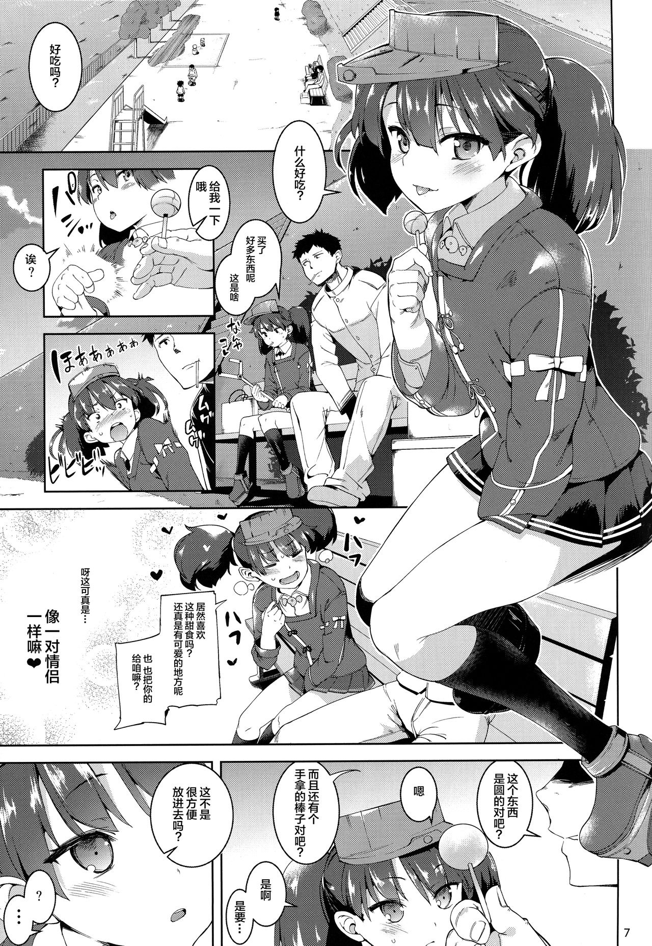 [日本漫画] (C88) [Mochi-ya (Karochii)] Koisuru Ryuujou-chan to Hentai Teitoku 3 (Kantai Collection -KanColle-)  单本,萝莉,单女,单男#[25P]-7