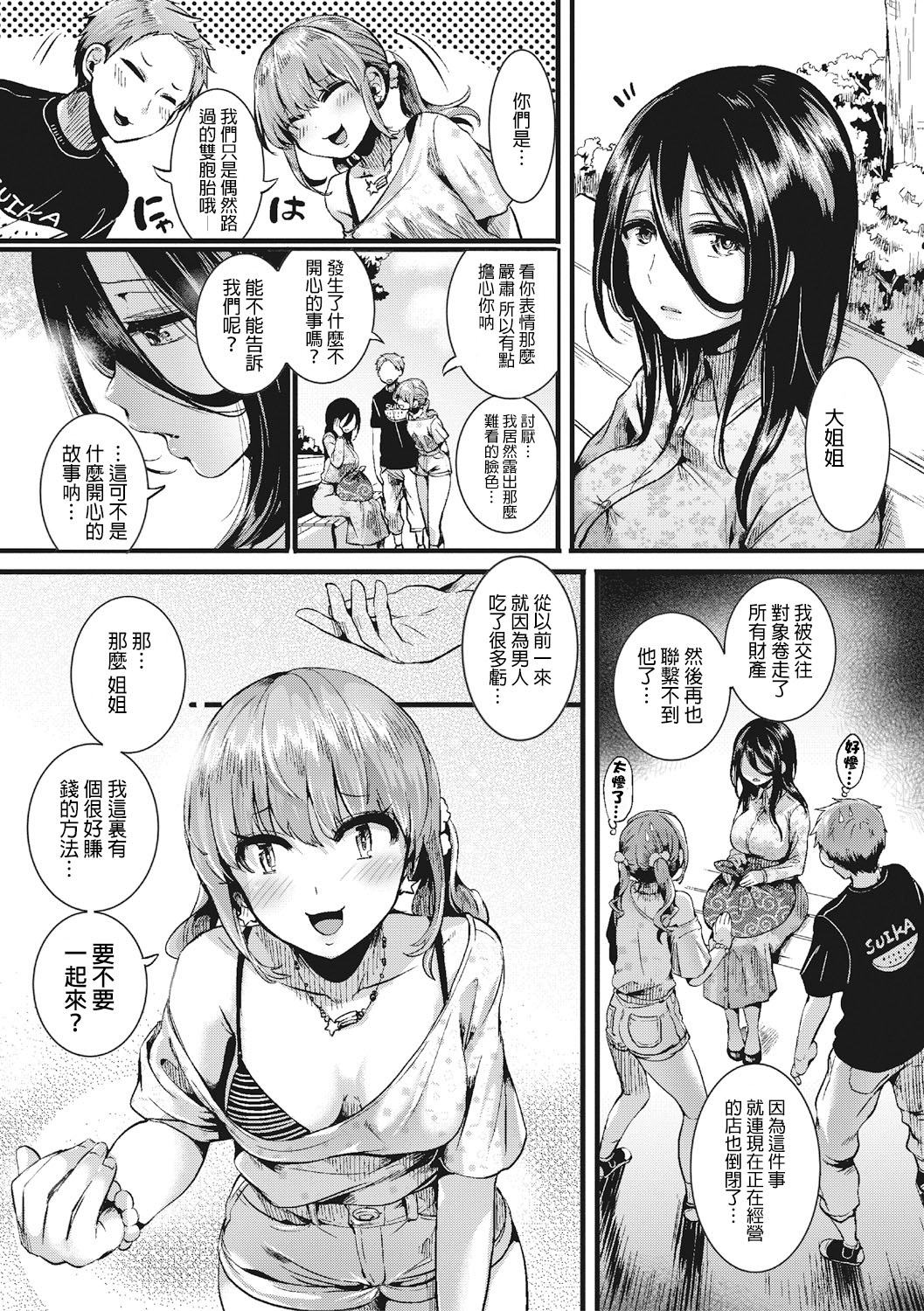 [日本漫画] [doumou] Suou Kyoudai no Chotto Tsuiteru 1-nichi (COMIC Shingeki 2017-07)  单本,巨乳大奶,不伦,单男,群P#[29P]-4