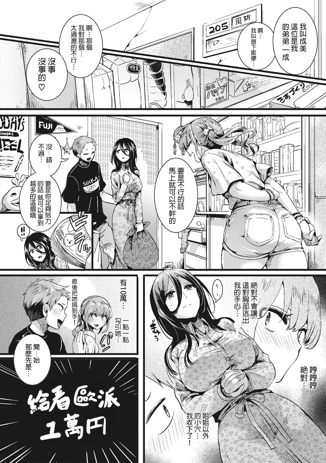 [日本漫画] [doumou] Suou Kyoudai no Chotto Tsuiteru 1-nichi (COMIC Shingeki 2017-07)  单本,巨乳大奶,不伦,单男,群P#[29P]-5
