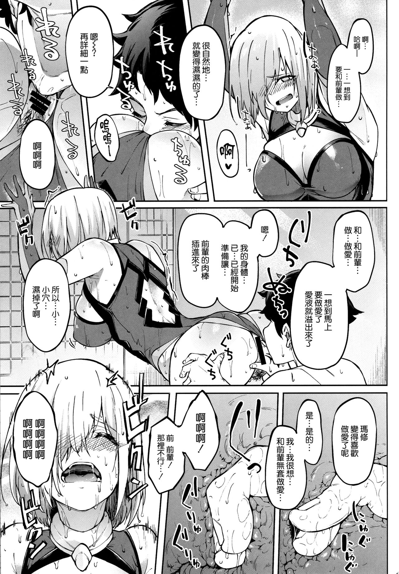[日本漫画] (COMIC1☆15) [Seniman Kartun (Kosuke Haruhito)] Mash to Ecchi Shimashu 2 (Fate/Grand Order)   单本,单女,单男,丝袜#[33P]-10