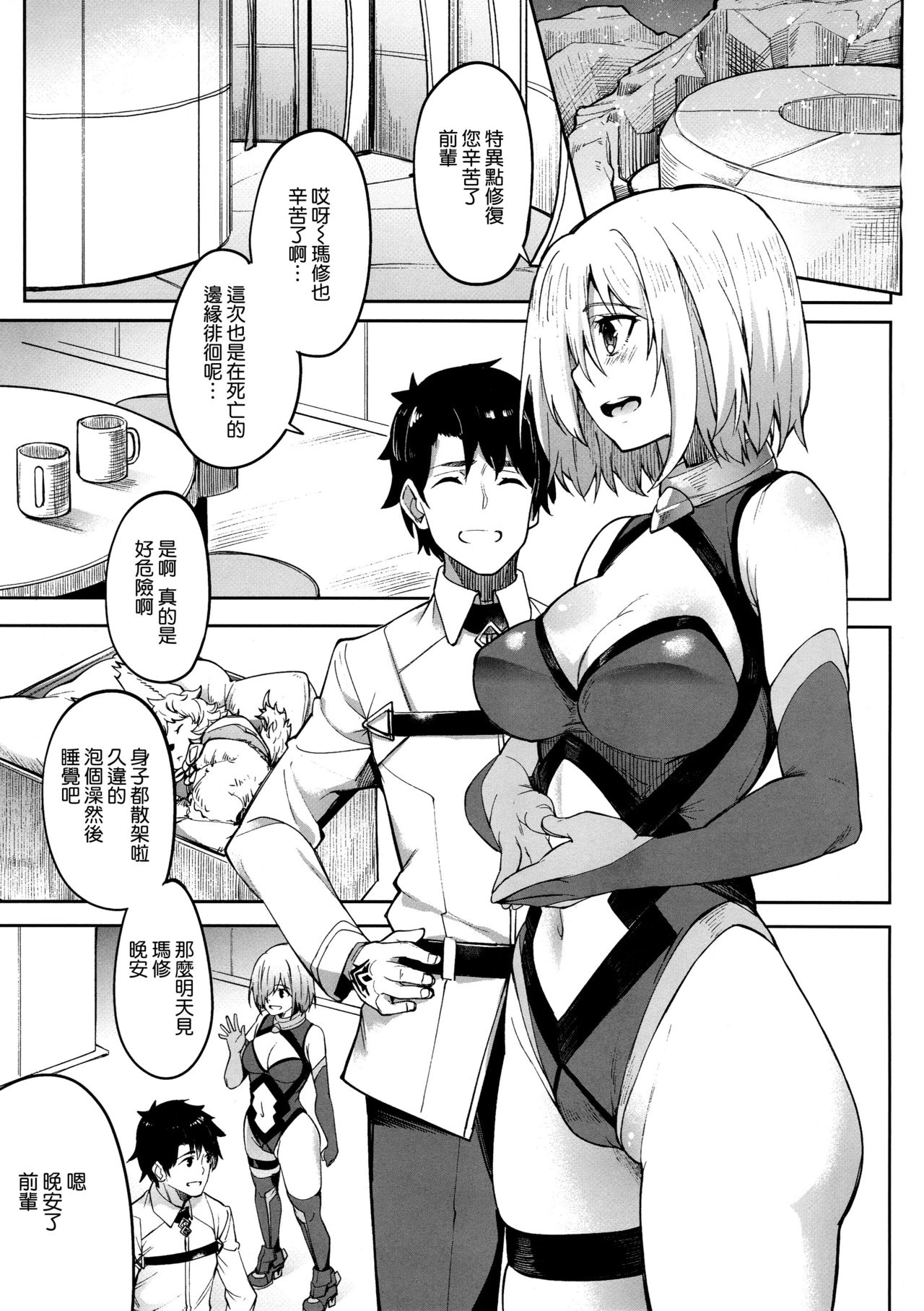 [日本漫画] (COMIC1☆15) [Seniman Kartun (Kosuke Haruhito)] Mash to Ecchi Shimashu 2 (Fate/Grand Order)   单本,单女,单男,丝袜#[33P]-2