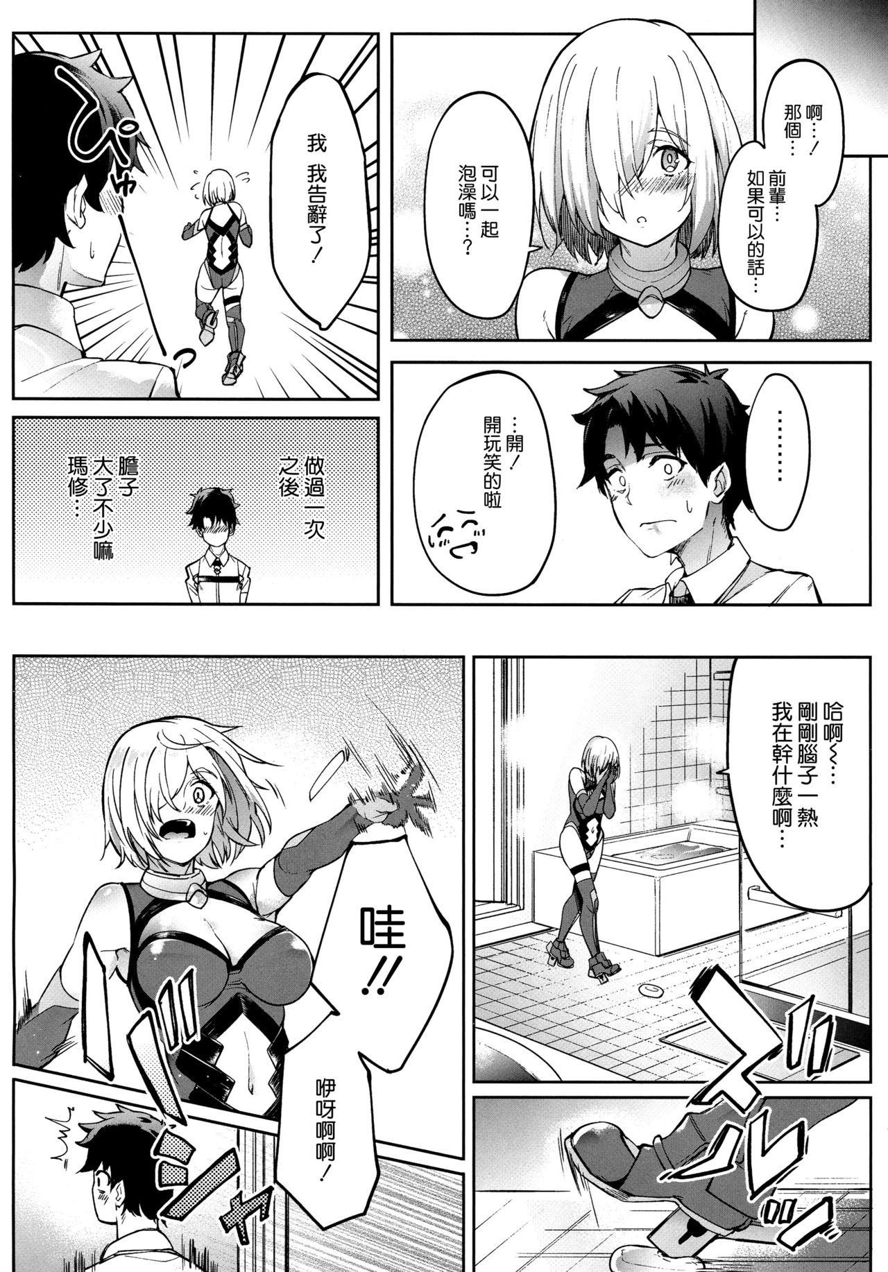 [日本漫画] (COMIC1☆15) [Seniman Kartun (Kosuke Haruhito)] Mash to Ecchi Shimashu 2 (Fate/Grand Order)   单本,单女,单男,丝袜#[33P]-3