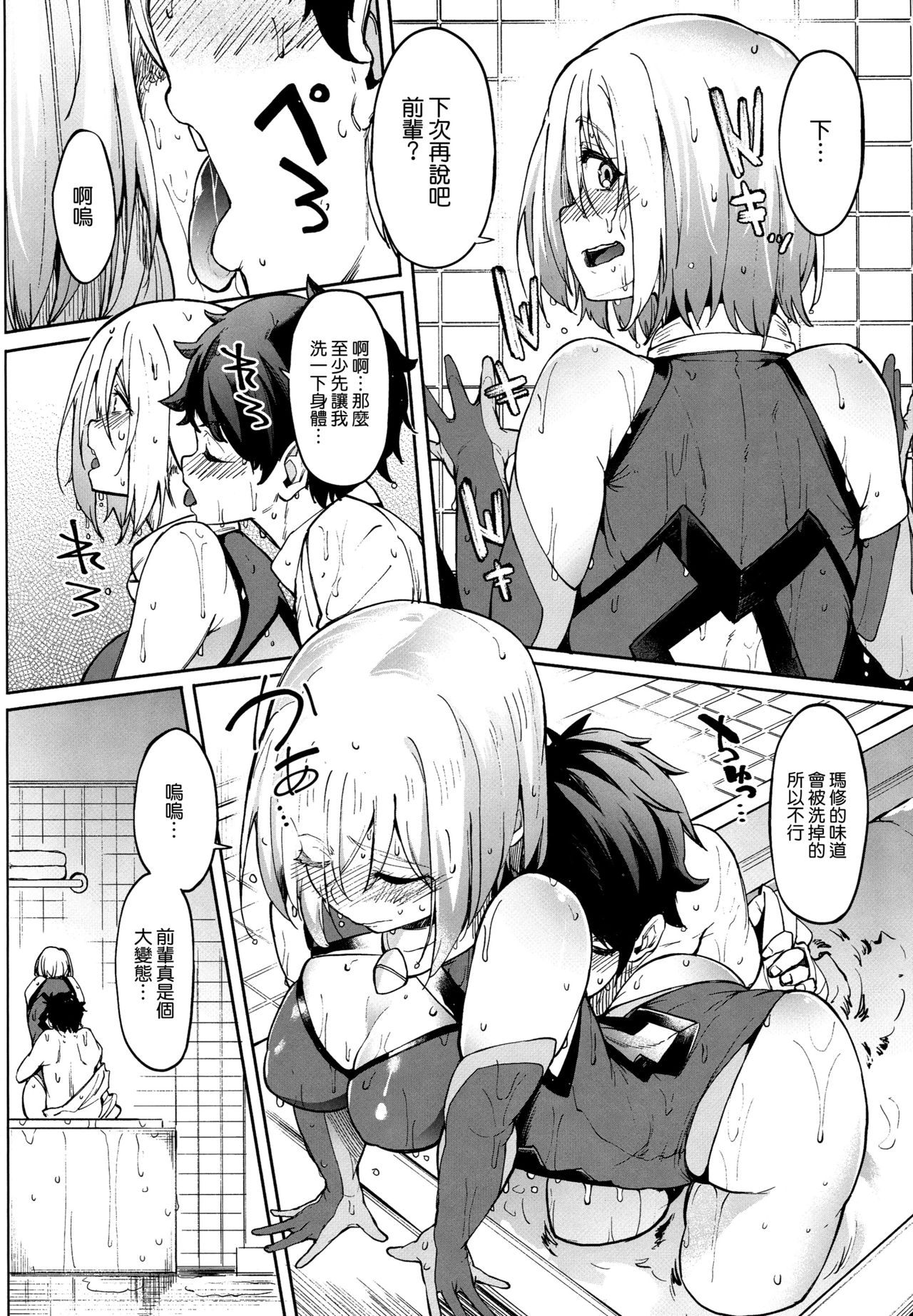 [日本漫画] (COMIC1☆15) [Seniman Kartun (Kosuke Haruhito)] Mash to Ecchi Shimashu 2 (Fate/Grand Order)   单本,单女,单男,丝袜#[33P]-7