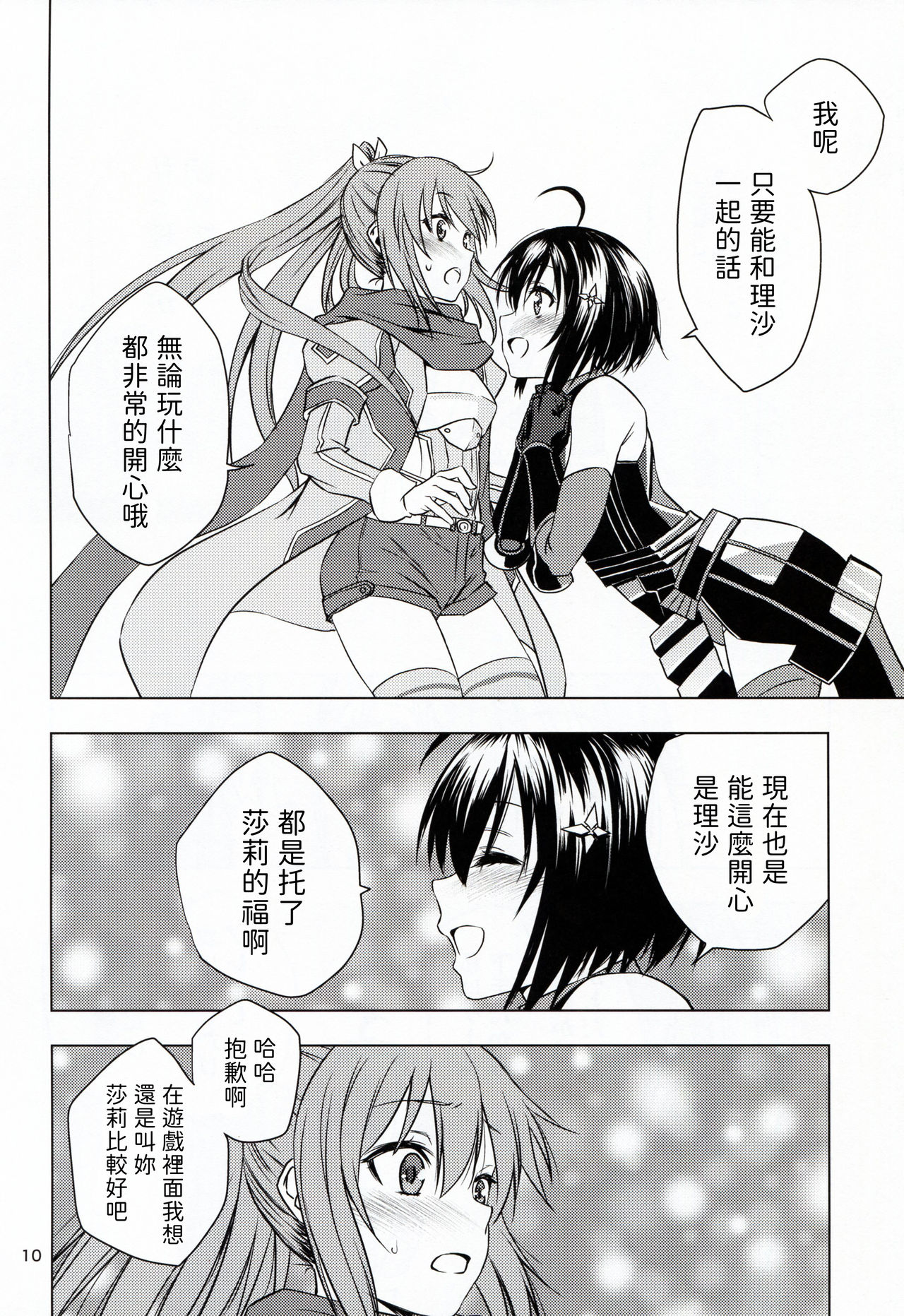 [real (As-Special)] fit. (Itai no wa Iya nano de Bougyoryoku ni Kyokufuri Shitai to Omoimasu.)   10