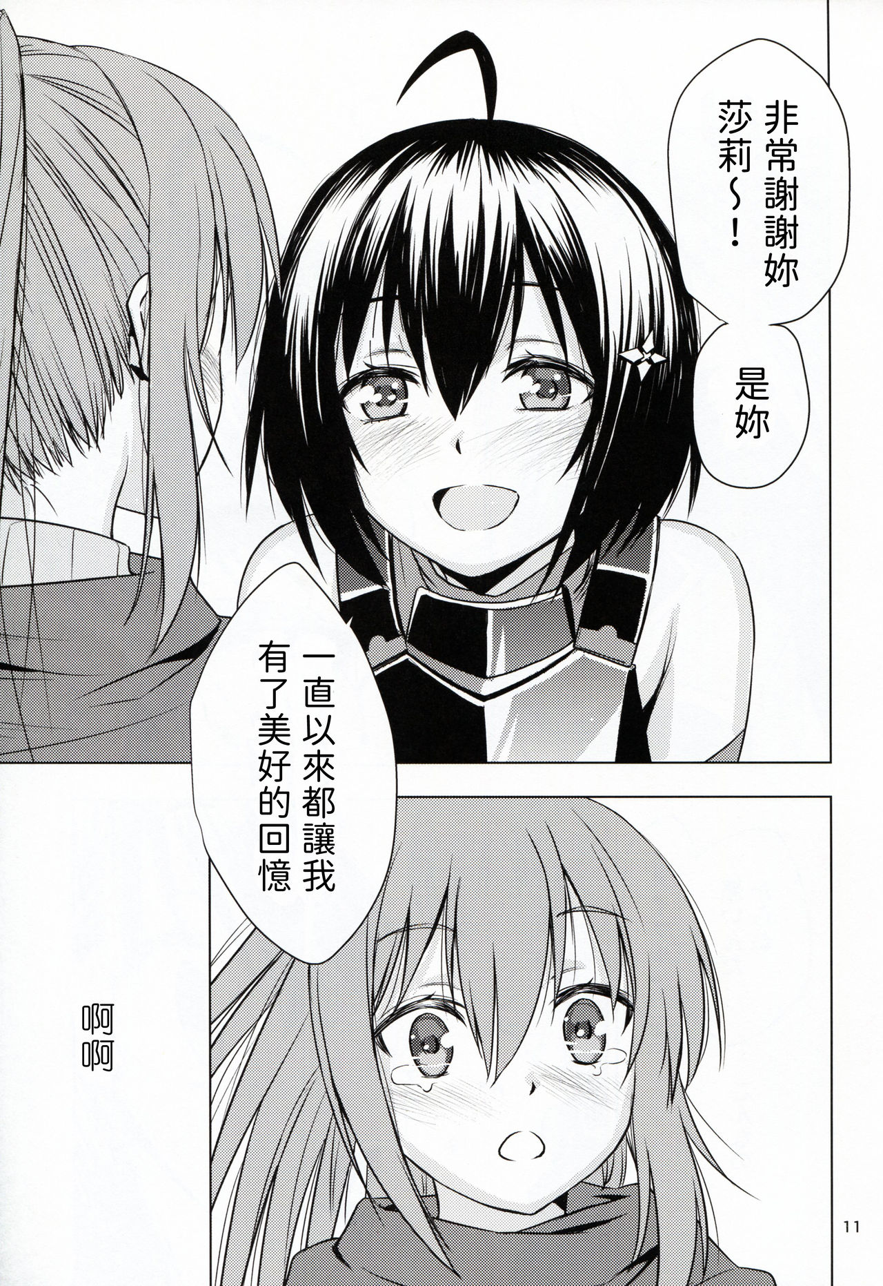 [real (As-Special)] fit. (Itai no wa Iya nano de Bougyoryoku ni Kyokufuri Shitai to Omoimasu.)   11