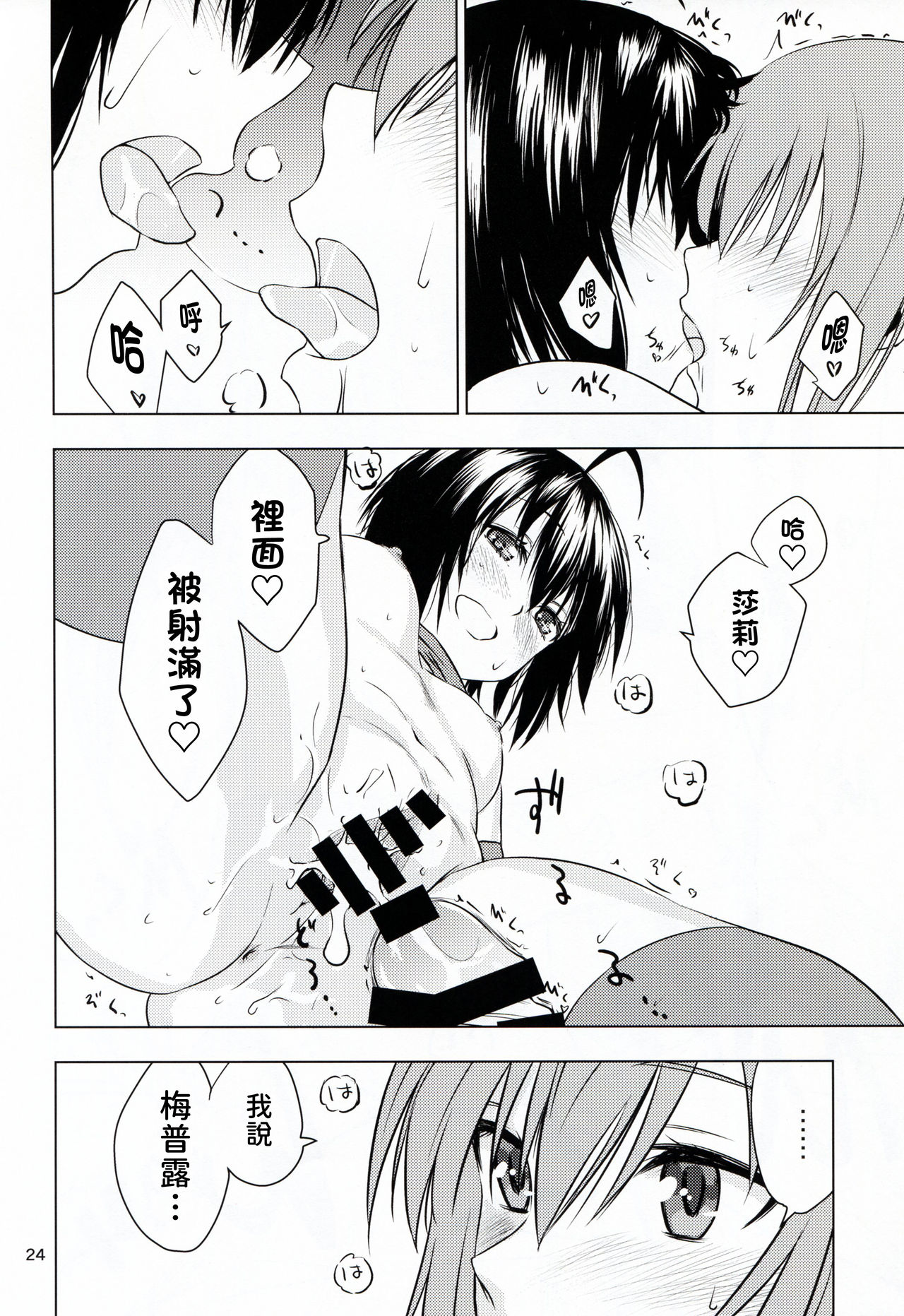 [real (As-Special)] fit. (Itai no wa Iya nano de Bougyoryoku ni Kyokufuri Shitai to Omoimasu.)   24