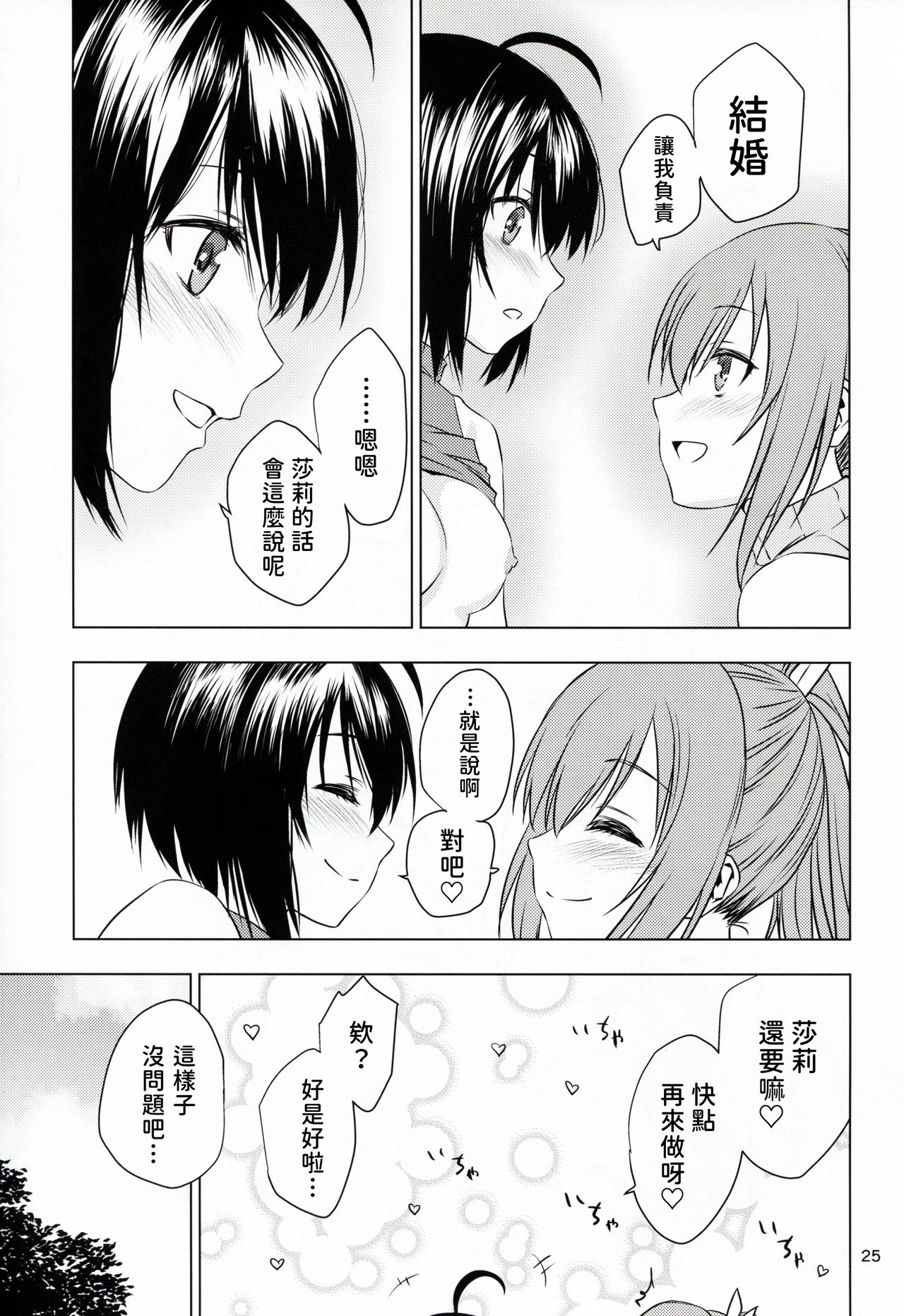 [real (As-Special)] fit. (Itai no wa Iya nano de Bougyoryoku ni Kyokufuri Shitai to Omoimasu.)   25