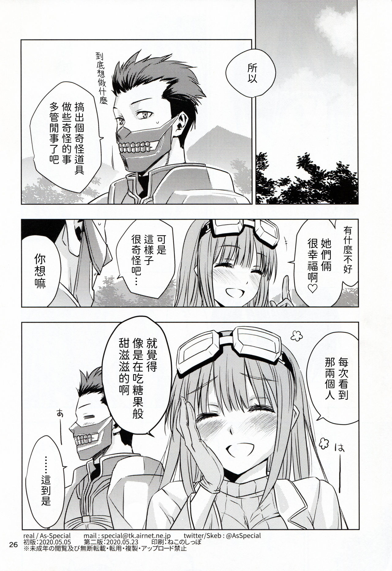 [real (As-Special)] fit. (Itai no wa Iya nano de Bougyoryoku ni Kyokufuri Shitai to Omoimasu.)   26