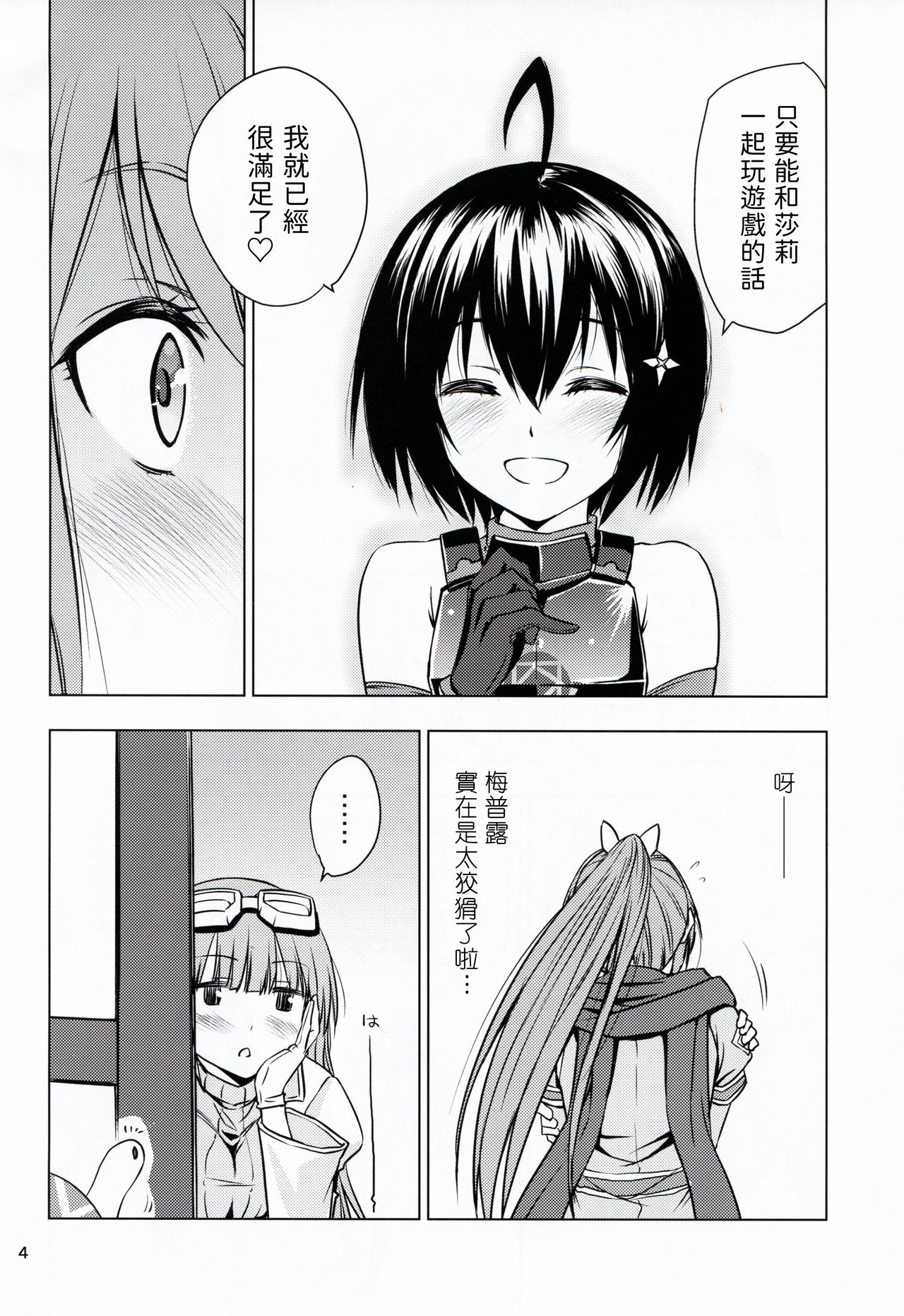 [real (As-Special)] fit. (Itai no wa Iya nano de Bougyoryoku ni Kyokufuri Shitai to Omoimasu.)   4