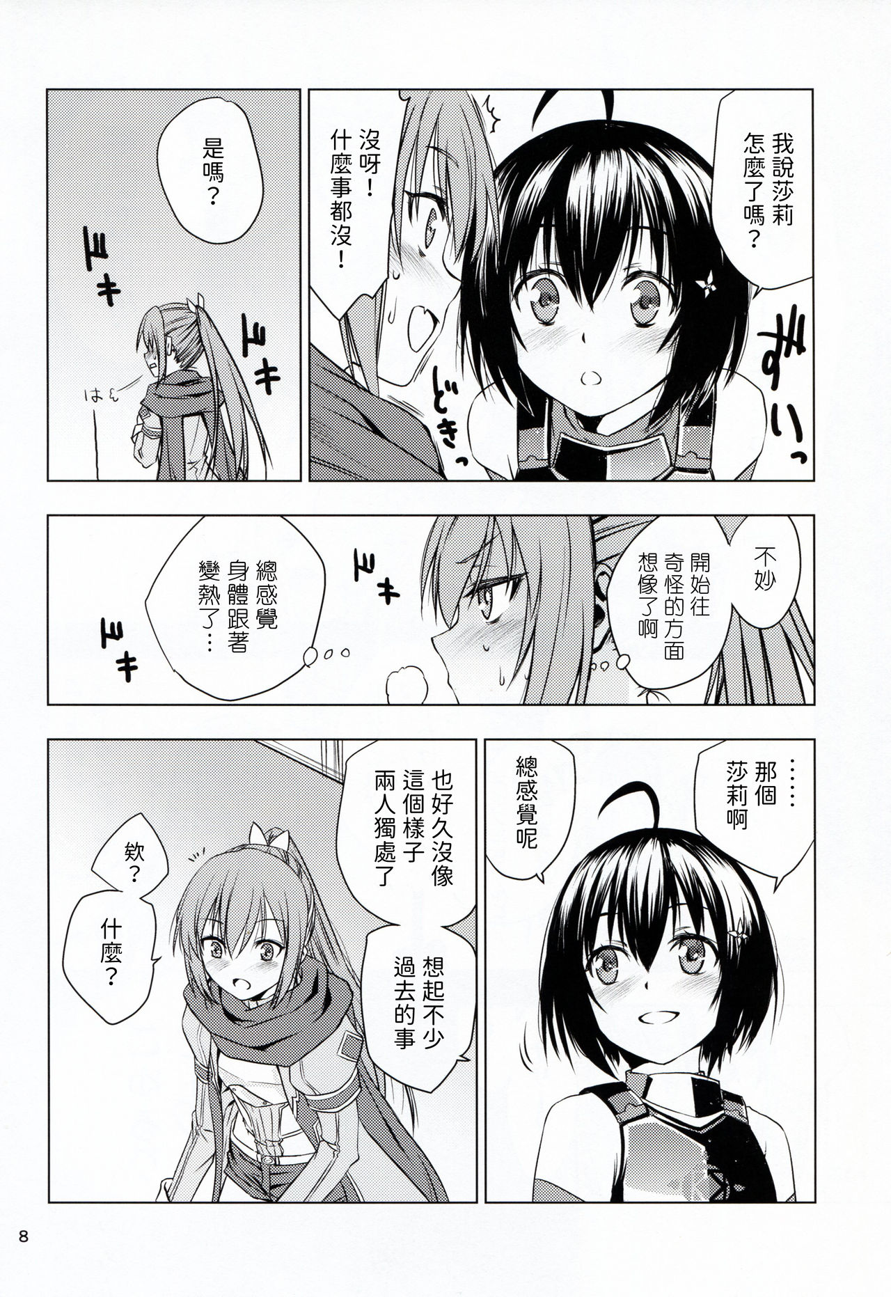 [real (As-Special)] fit. (Itai no wa Iya nano de Bougyoryoku ni Kyokufuri Shitai to Omoimasu.)   8