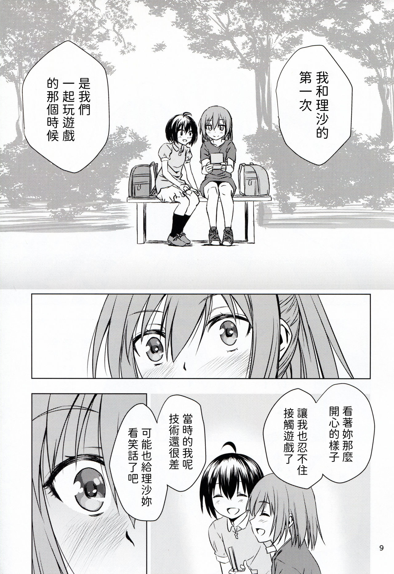 [real (As-Special)] fit. (Itai no wa Iya nano de Bougyoryoku ni Kyokufuri Shitai to Omoimasu.)   9