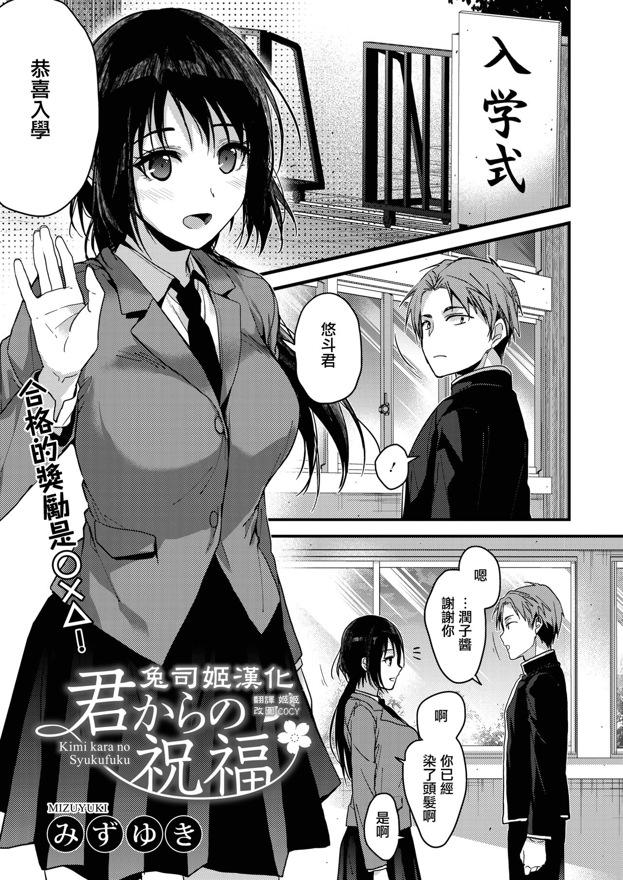 [日本漫画] [Mizuyuki] Kimi kara no Syukufuku (COMIC HOTMILK 2020-02)   单本,巨乳大奶,单女,女学生制服,单男#[24P]-1