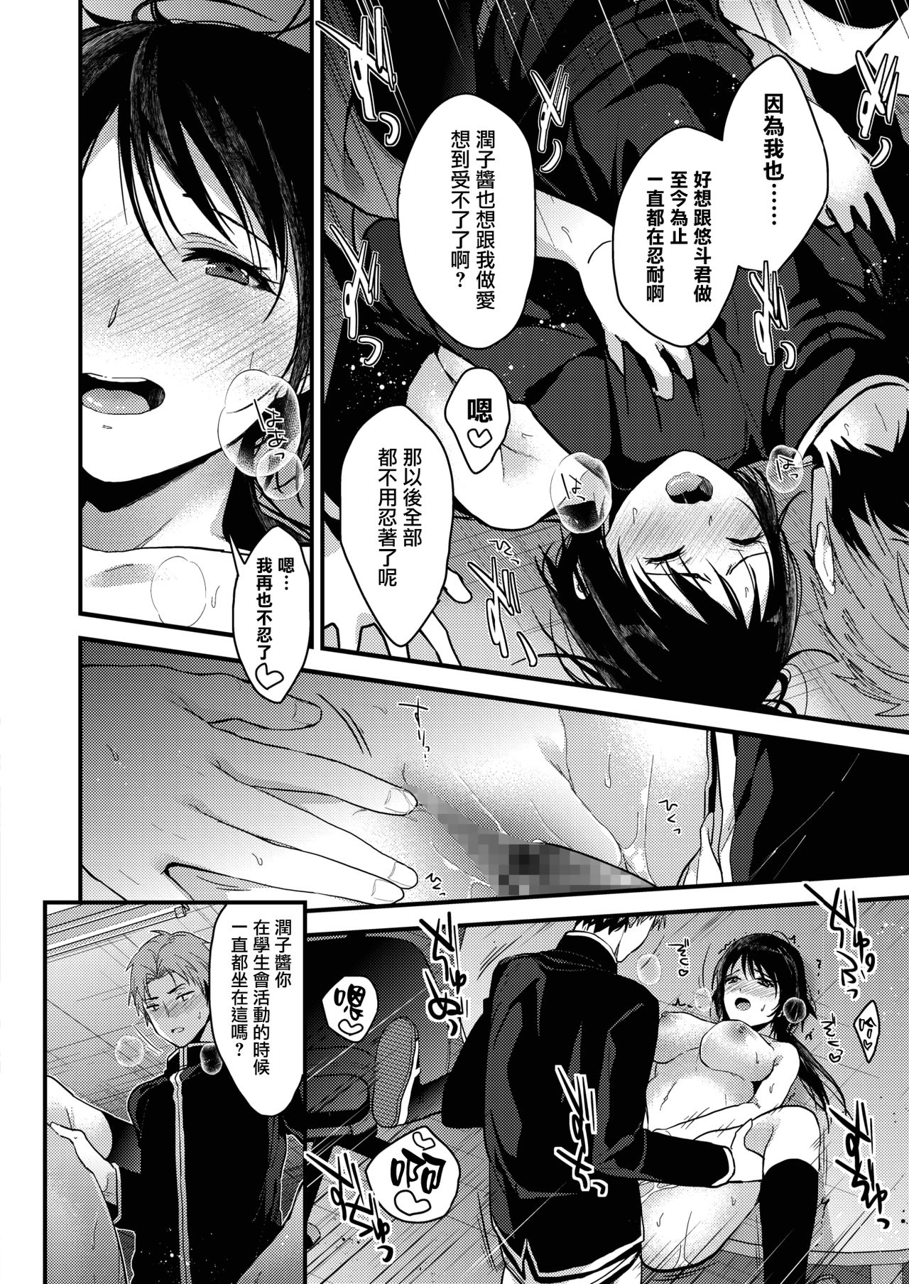 [日本漫画] [Mizuyuki] Kimi kara no Syukufuku (COMIC HOTMILK 2020-02)   单本,巨乳大奶,单女,女学生制服,单男#[24P]-16