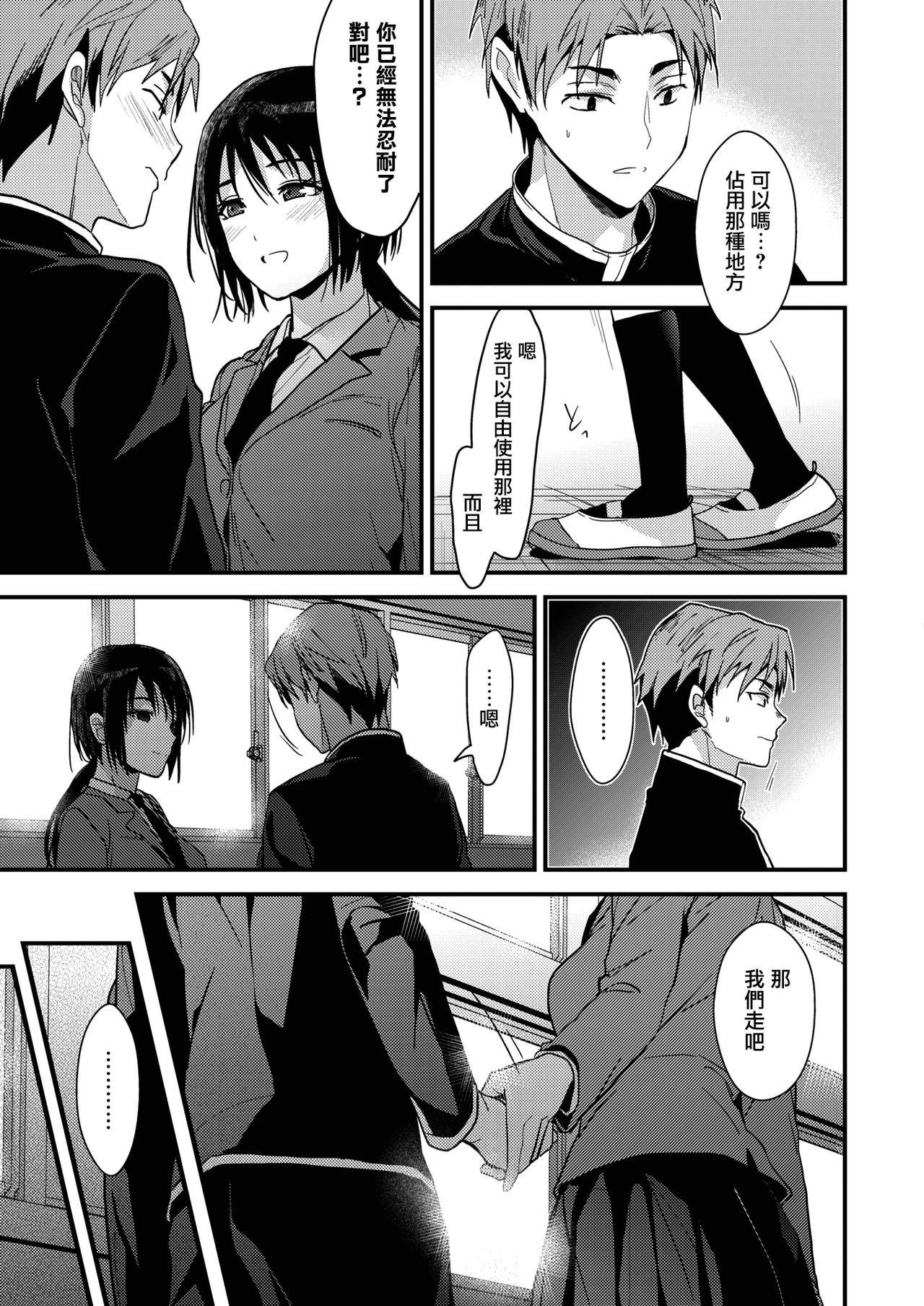 [日本漫画] [Mizuyuki] Kimi kara no Syukufuku (COMIC HOTMILK 2020-02)   单本,巨乳大奶,单女,女学生制服,单男#[24P]-3