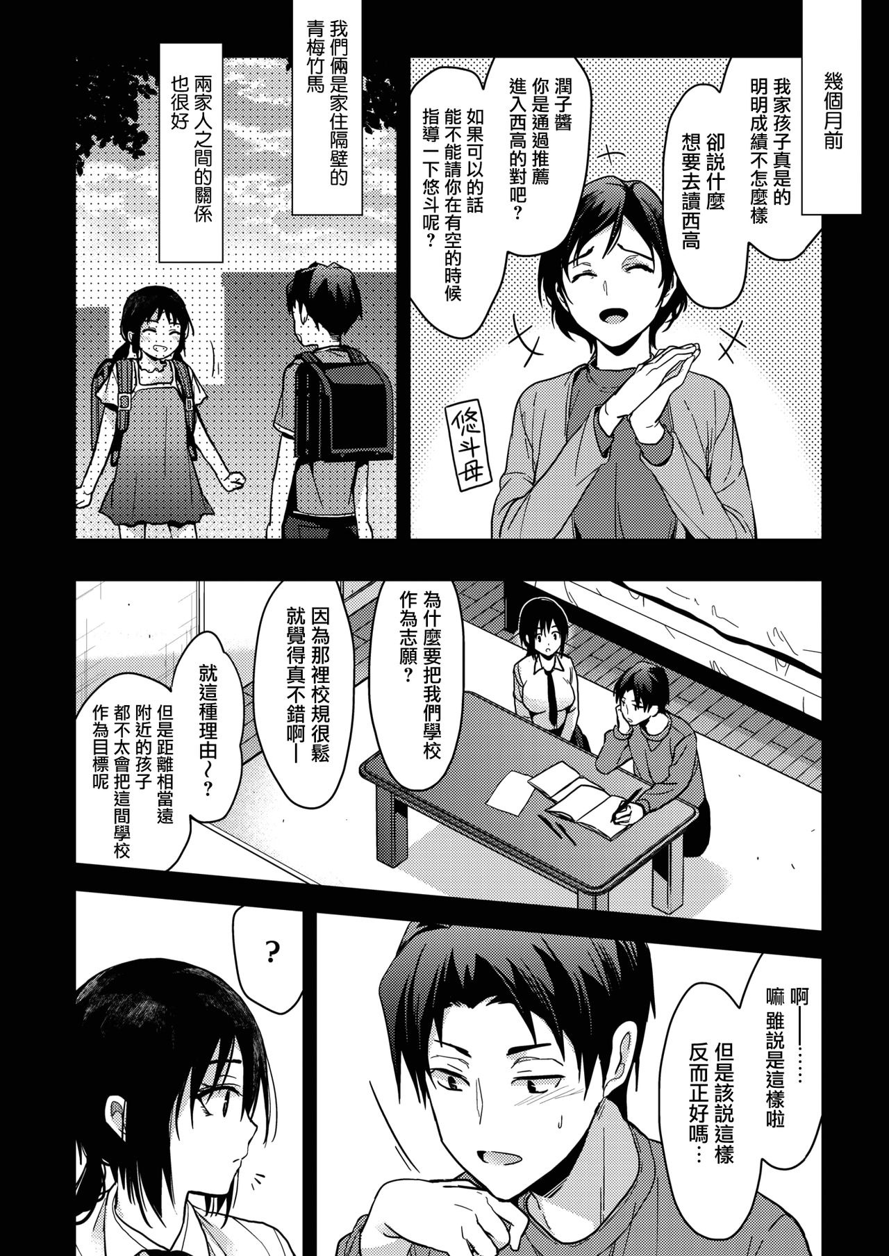 [日本漫画] [Mizuyuki] Kimi kara no Syukufuku (COMIC HOTMILK 2020-02)   单本,巨乳大奶,单女,女学生制服,单男#[24P]-4