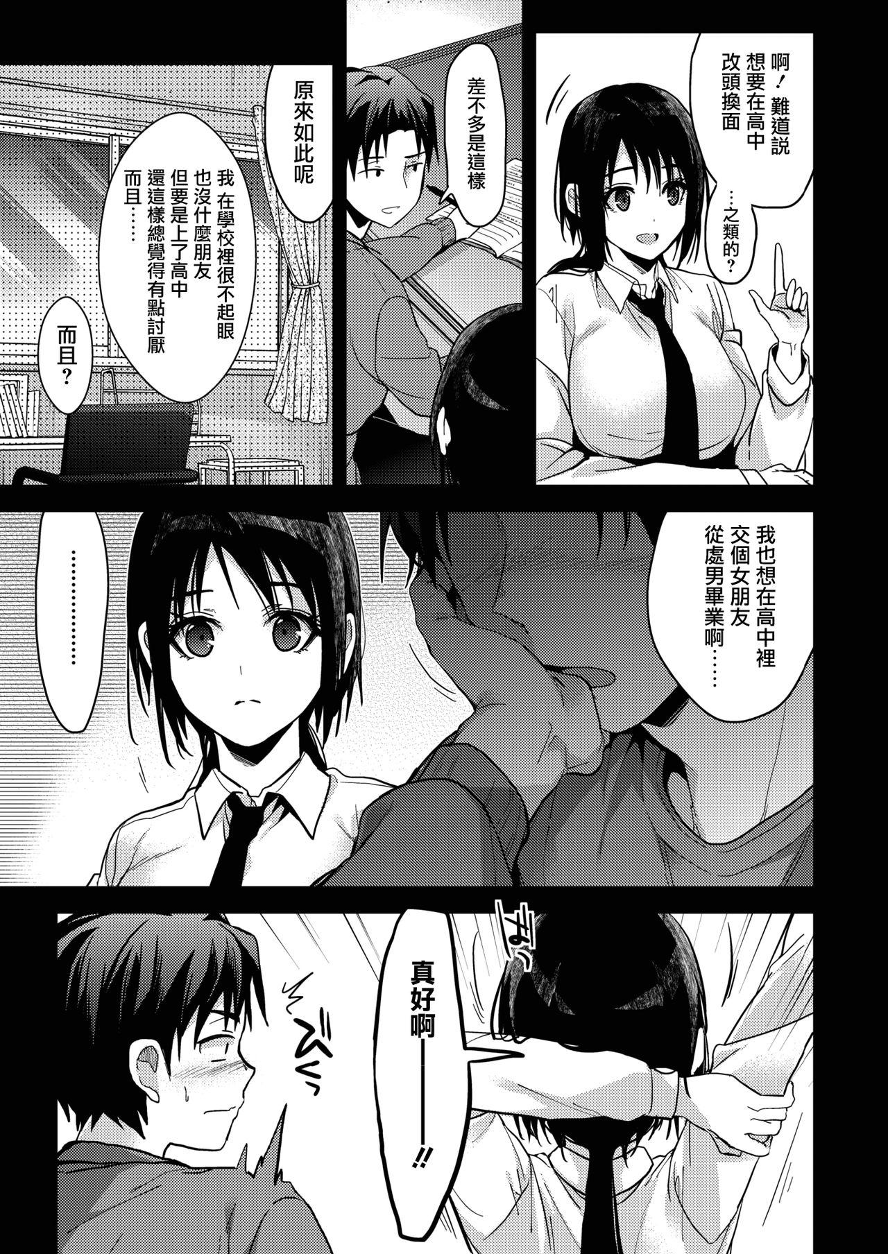 [日本漫画] [Mizuyuki] Kimi kara no Syukufuku (COMIC HOTMILK 2020-02)   单本,巨乳大奶,单女,女学生制服,单男#[24P]-5